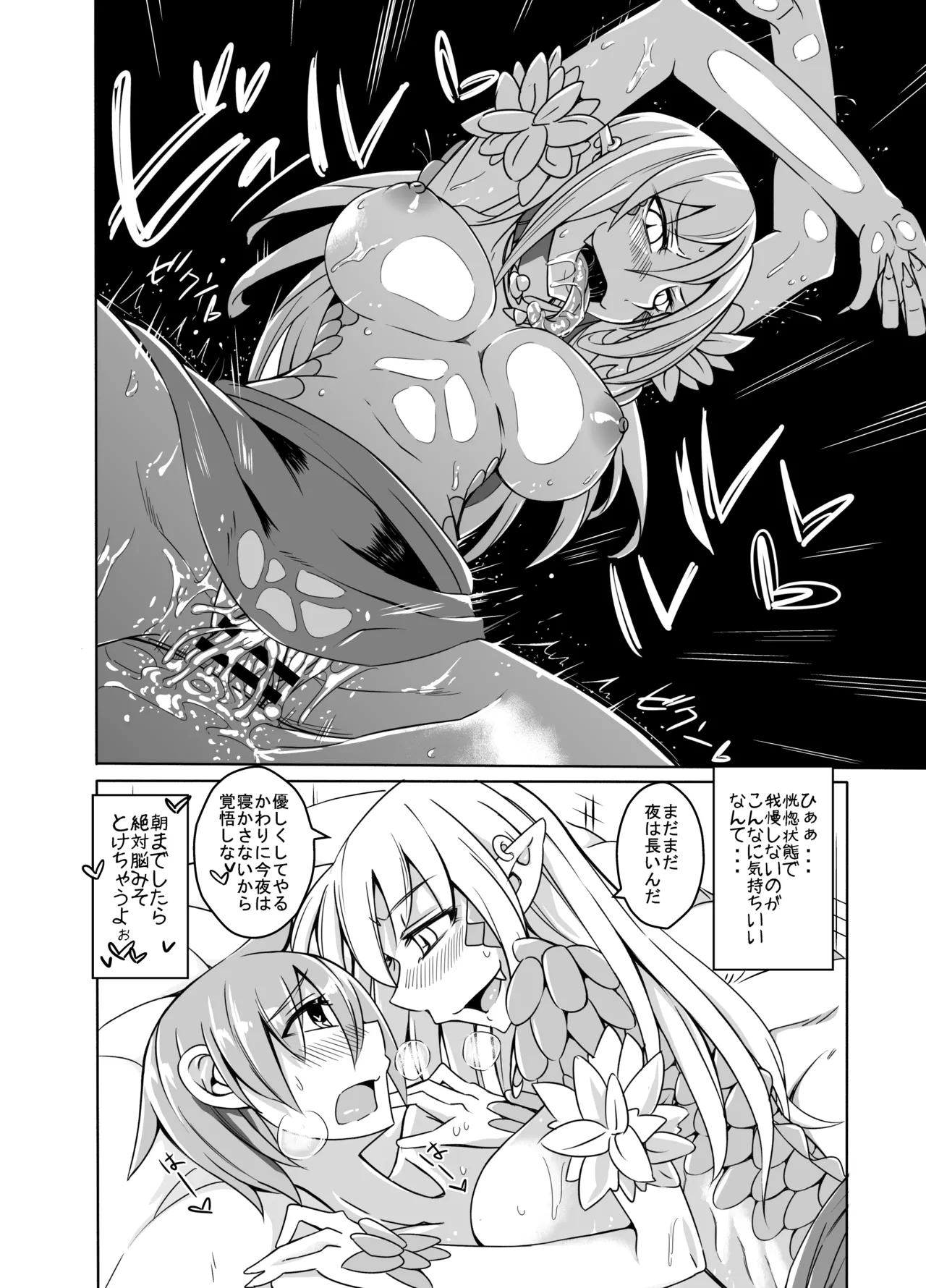 私の魔物娘を紹介します！EXもんぱら総集編 - page64