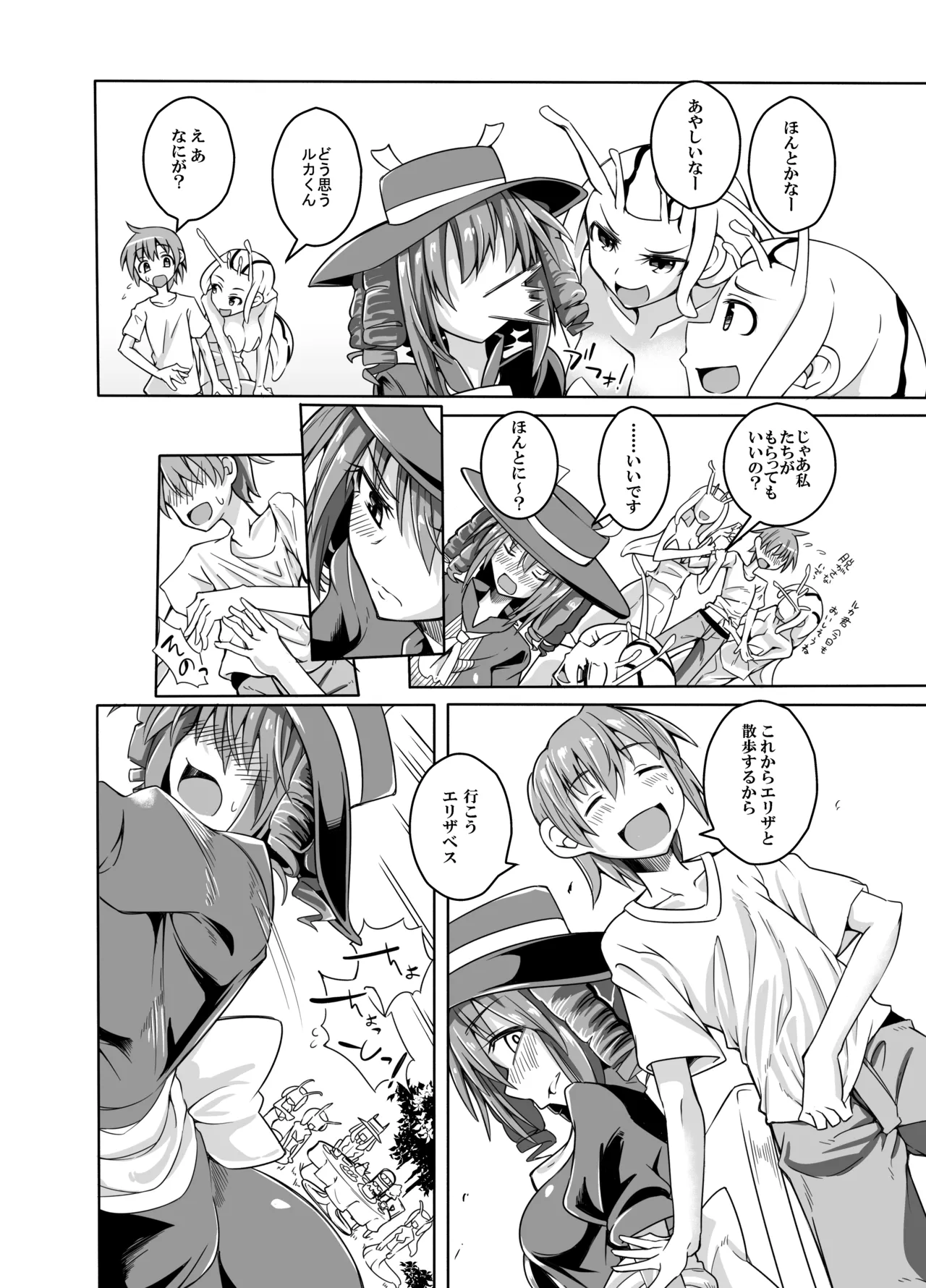 私の魔物娘を紹介します！EXもんぱら総集編 - page68