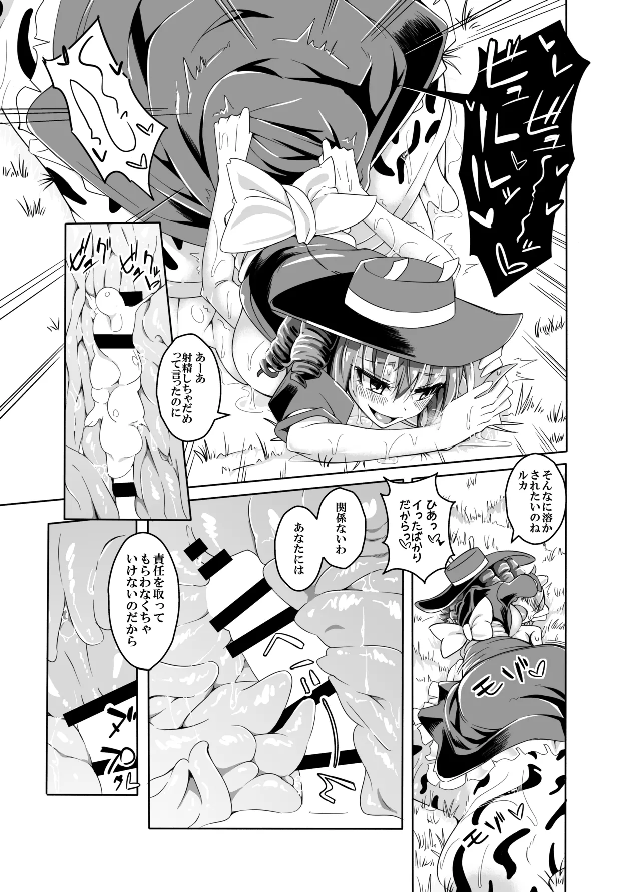 私の魔物娘を紹介します！EXもんぱら総集編 - page73