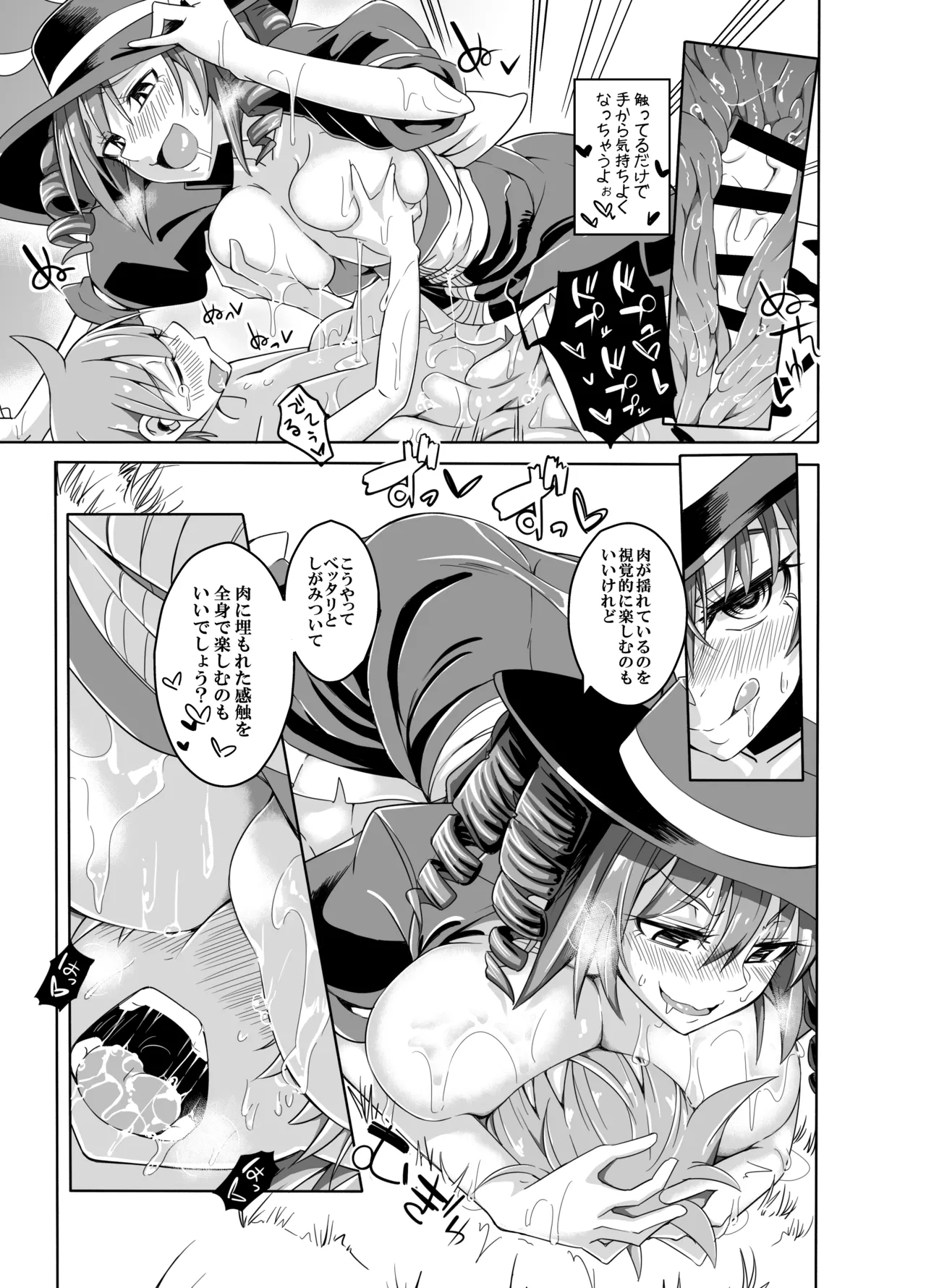 私の魔物娘を紹介します！EXもんぱら総集編 - page77