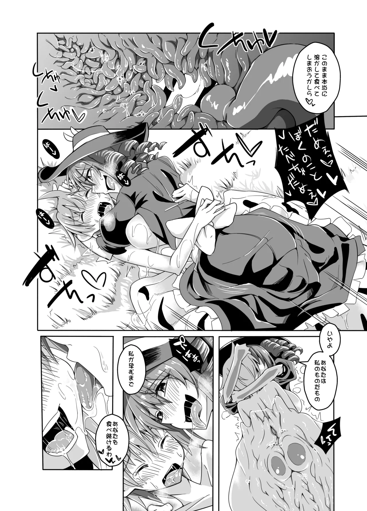 私の魔物娘を紹介します！EXもんぱら総集編 - page80