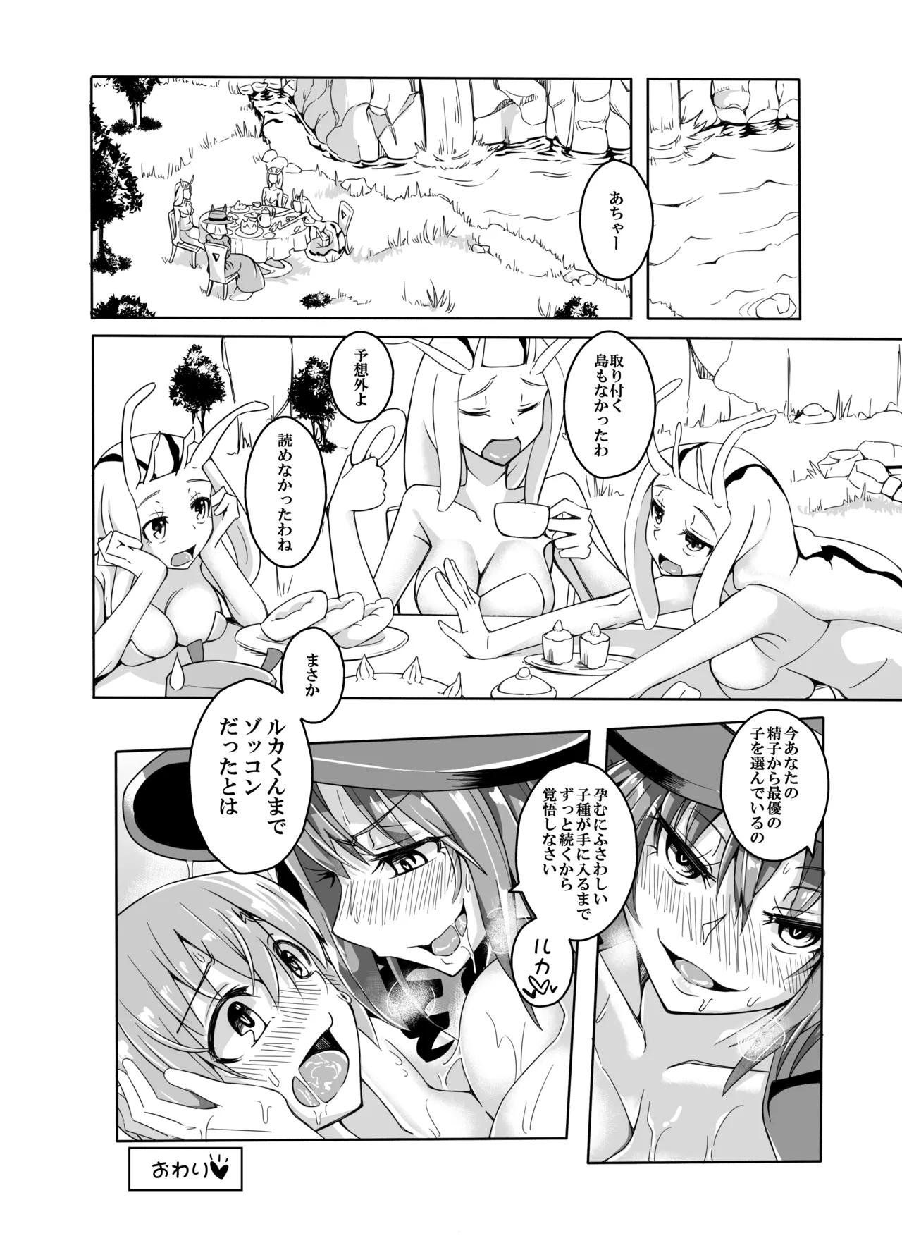 私の魔物娘を紹介します！EXもんぱら総集編 - page82