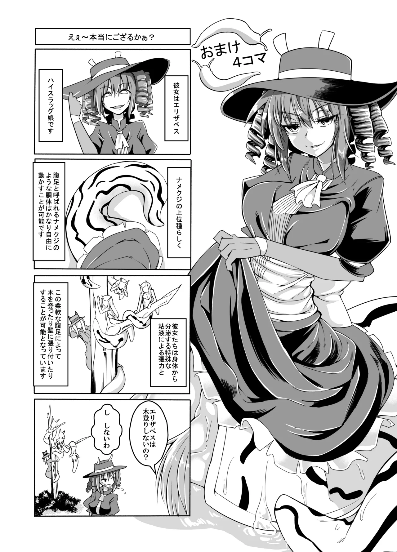 私の魔物娘を紹介します！EXもんぱら総集編 - page83