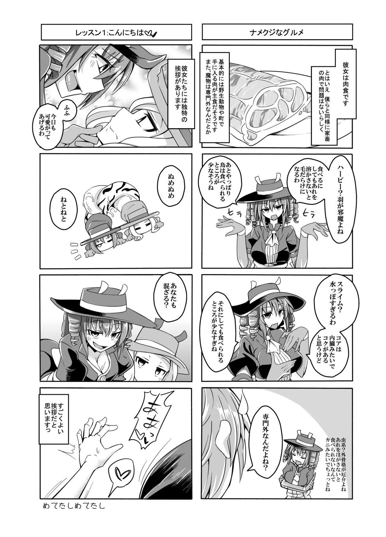 私の魔物娘を紹介します！EXもんぱら総集編 - page84
