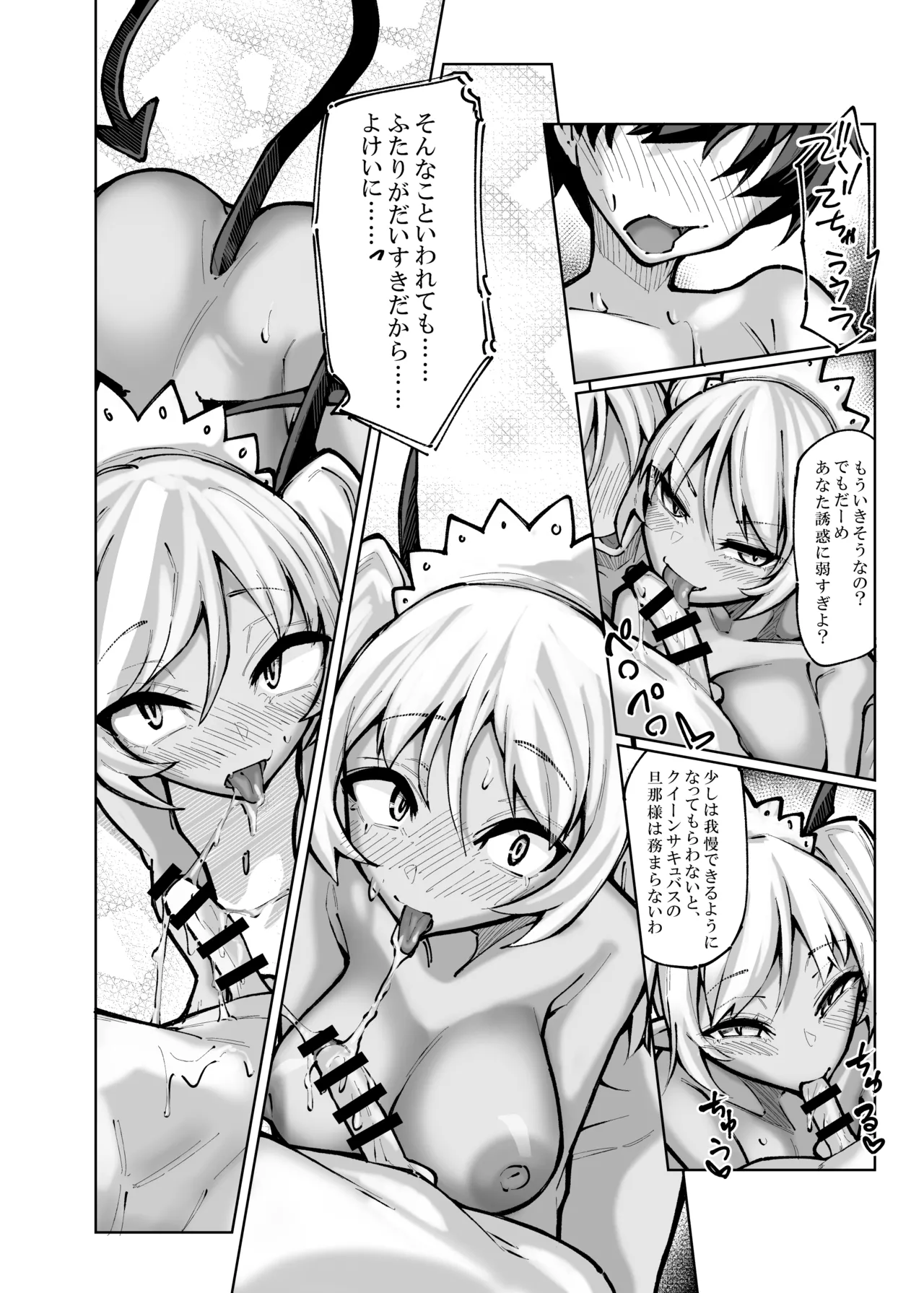 私の魔物娘を紹介します！EXもんぱら総集編 - page88