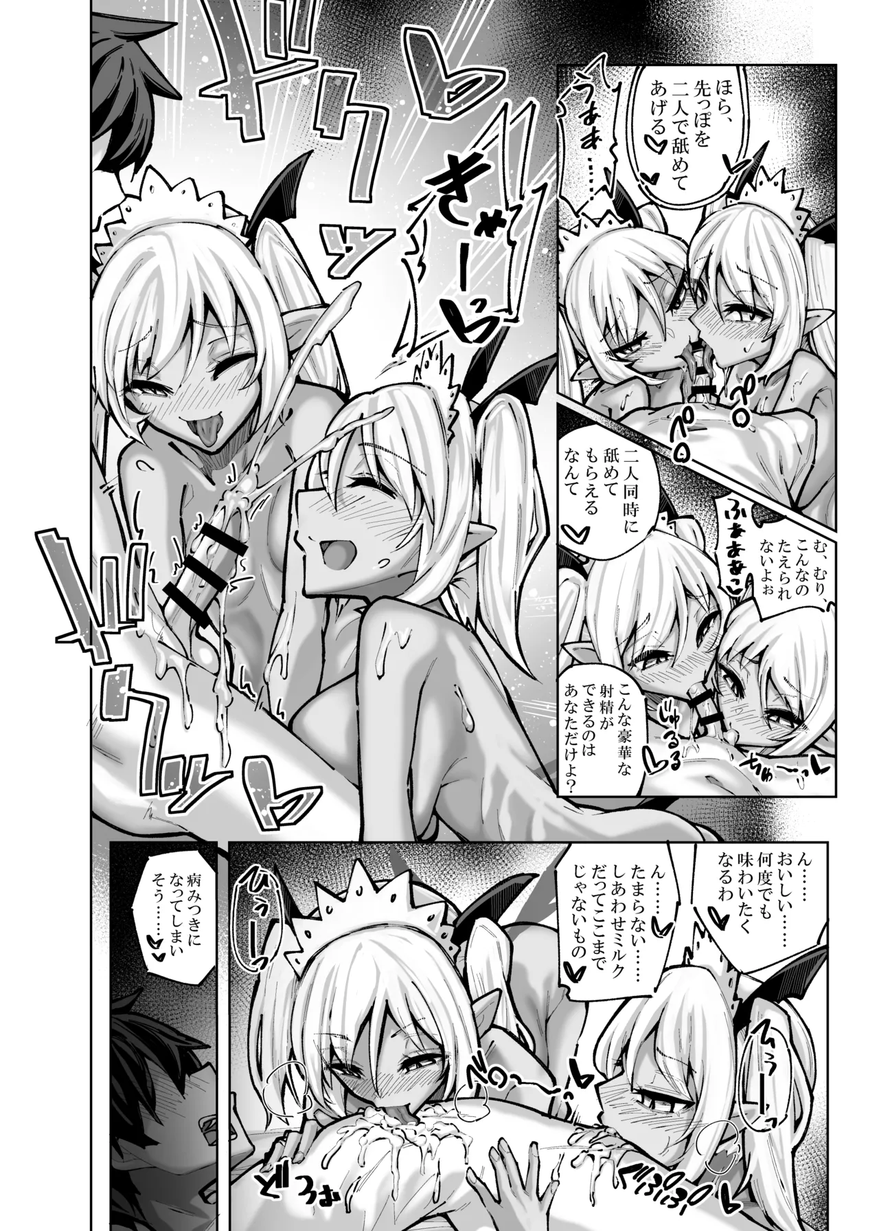 私の魔物娘を紹介します！EXもんぱら総集編 - page90