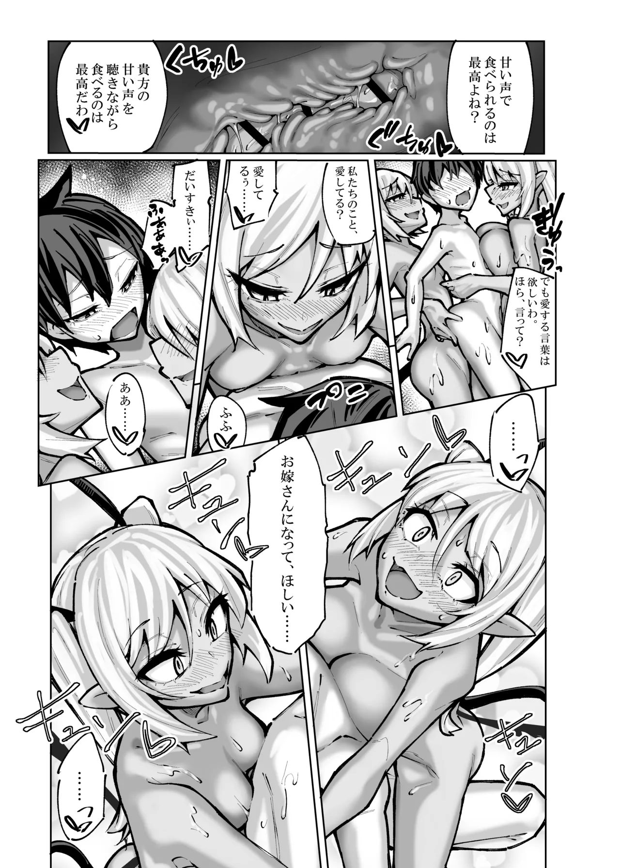 私の魔物娘を紹介します！EXもんぱら総集編 - page97