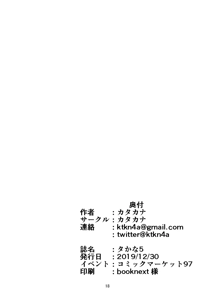 タかな5 - page19
