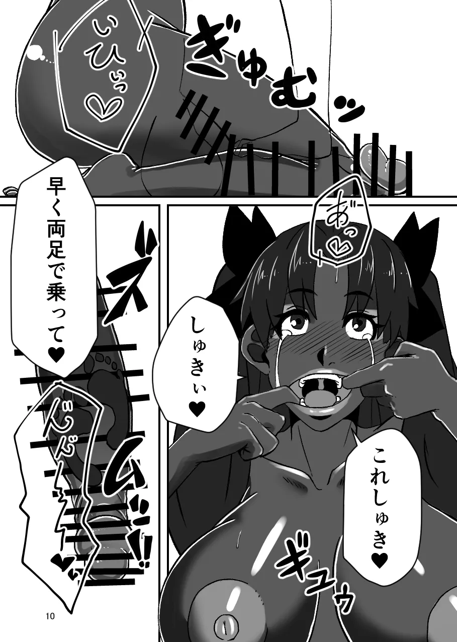 タかな5.5 - page11