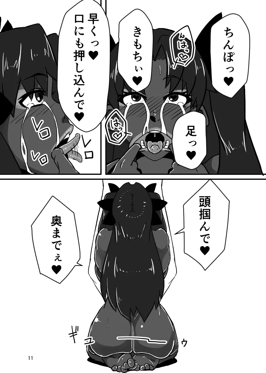 タかな5.5 - page12