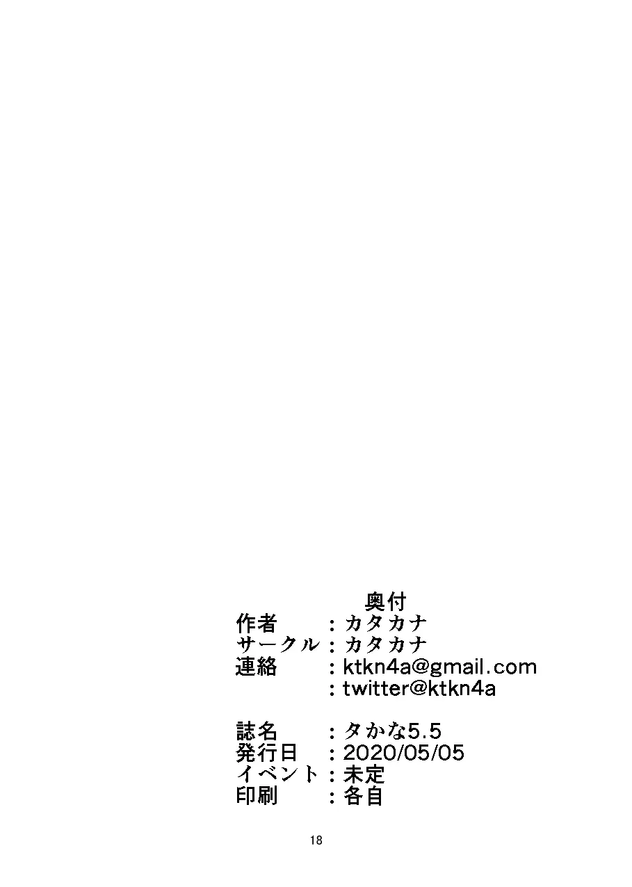 タかな5.5 - page19