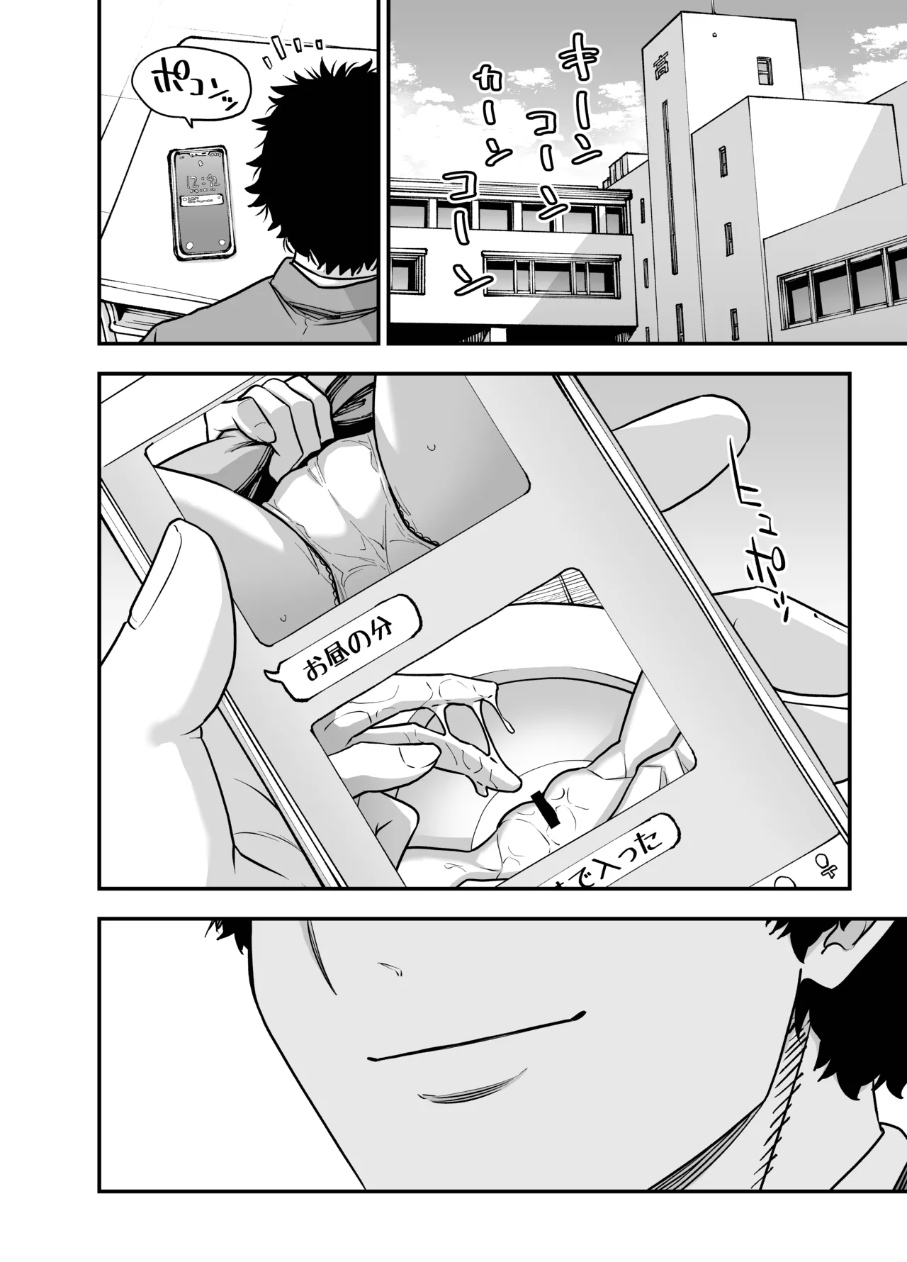 僕の妹は予定表通りにしか行動できない - page11