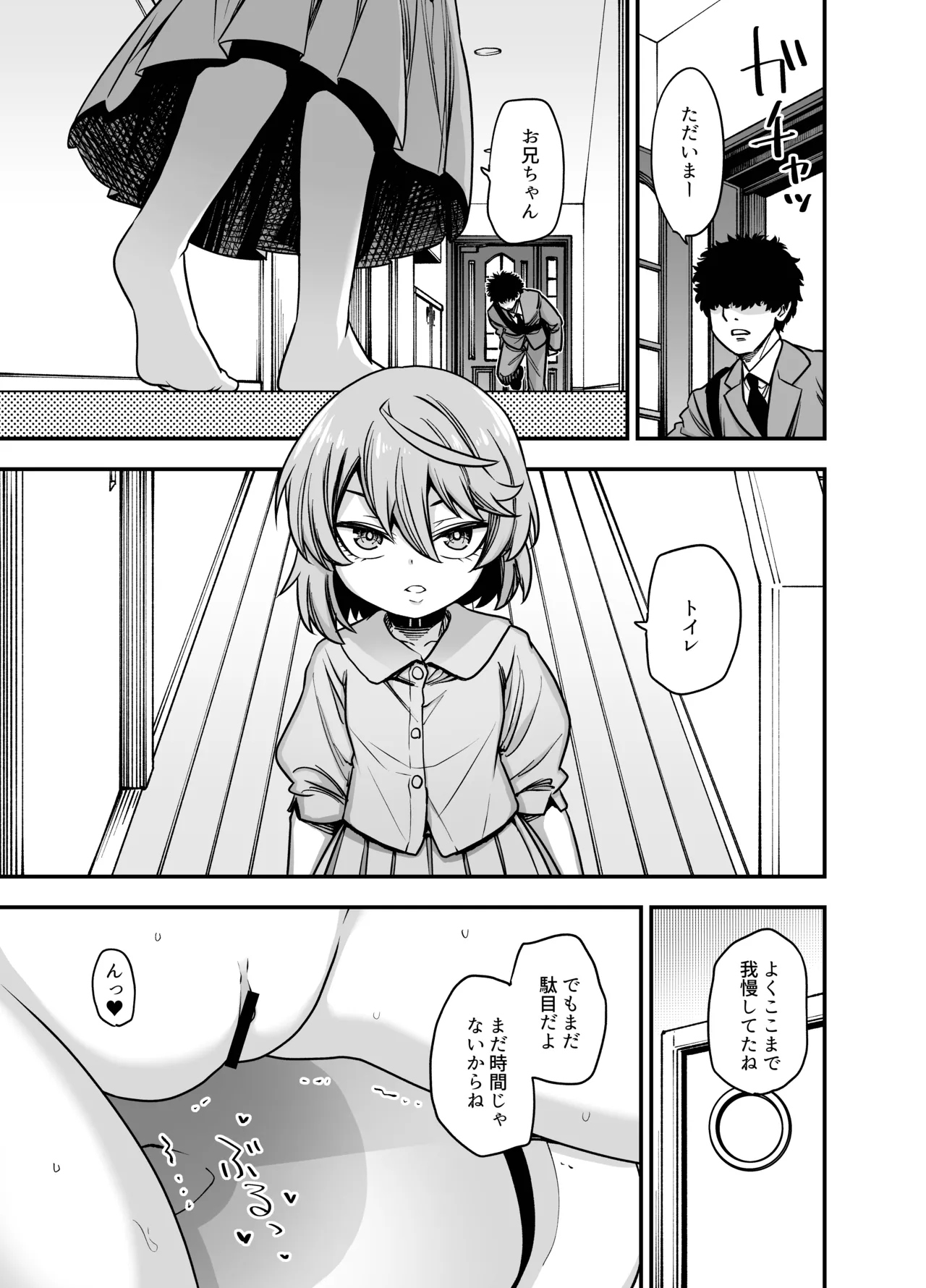 僕の妹は予定表通りにしか行動できない - page12