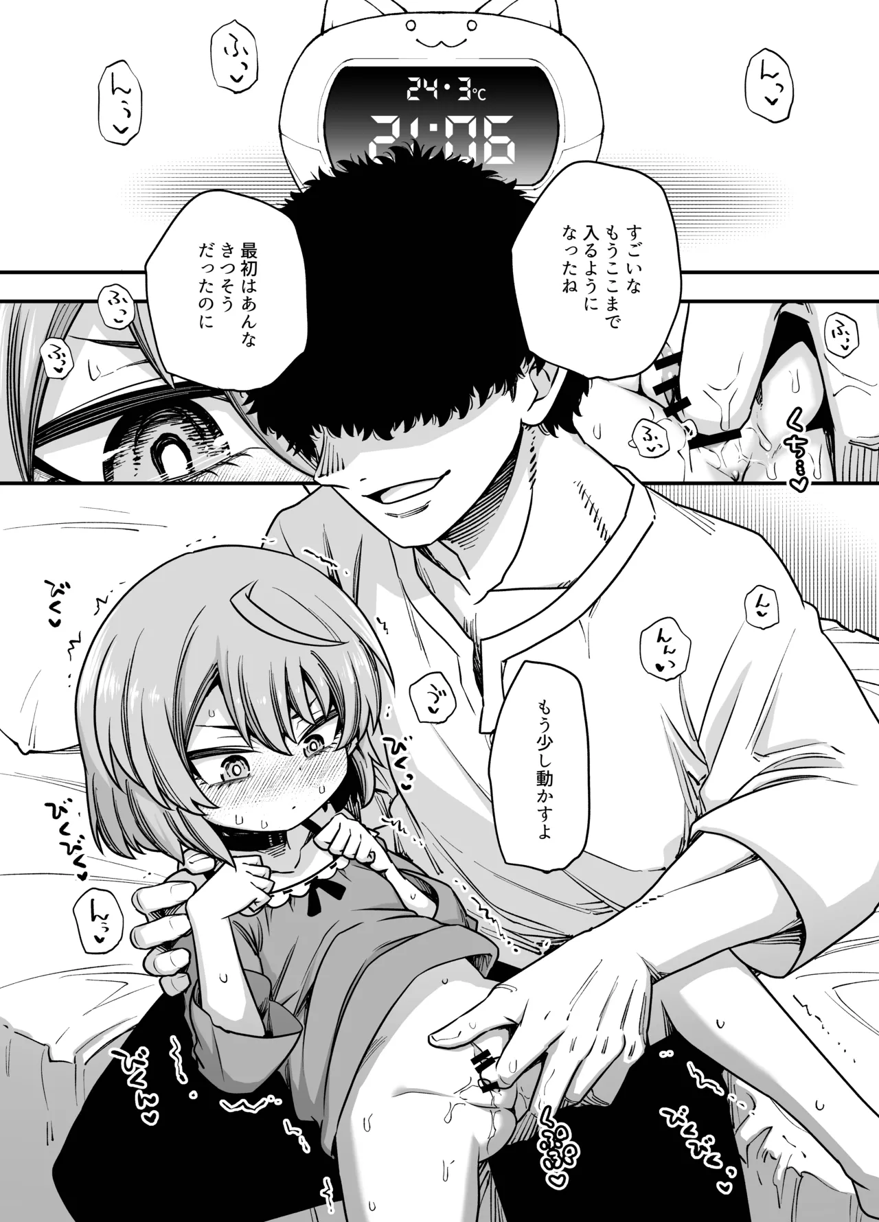 僕の妹は予定表通りにしか行動できない - page16