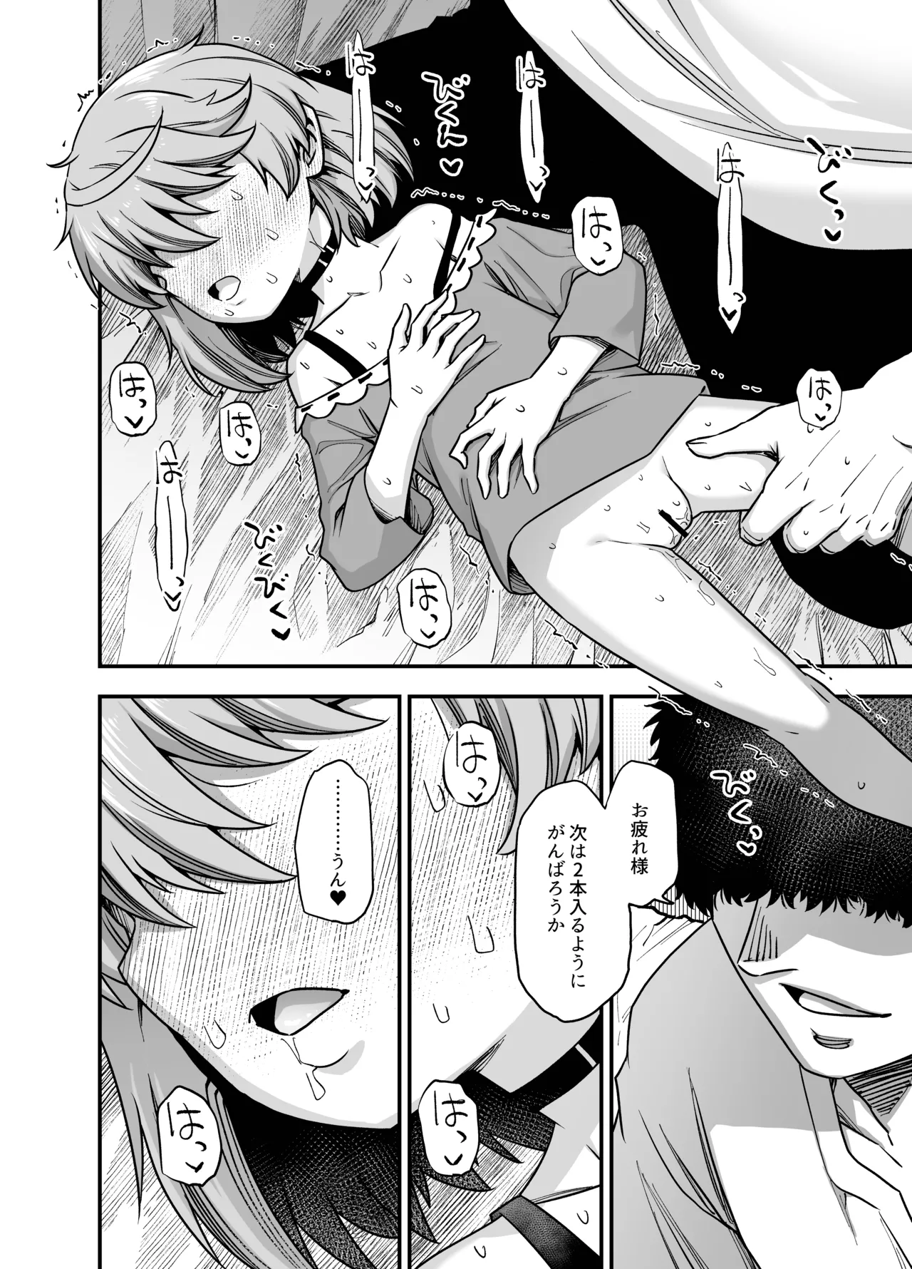 僕の妹は予定表通りにしか行動できない - page18