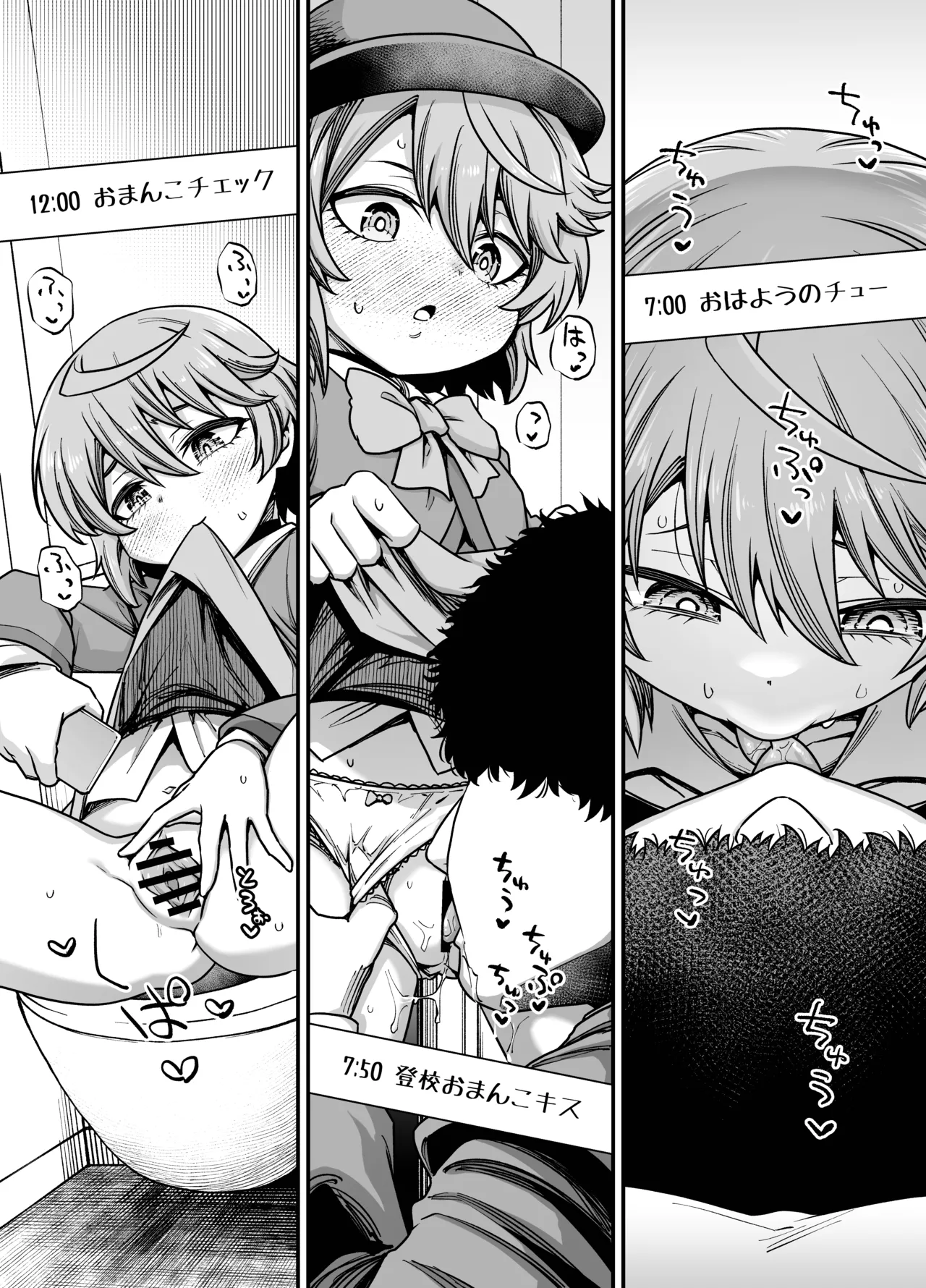 僕の妹は予定表通りにしか行動できない - page19