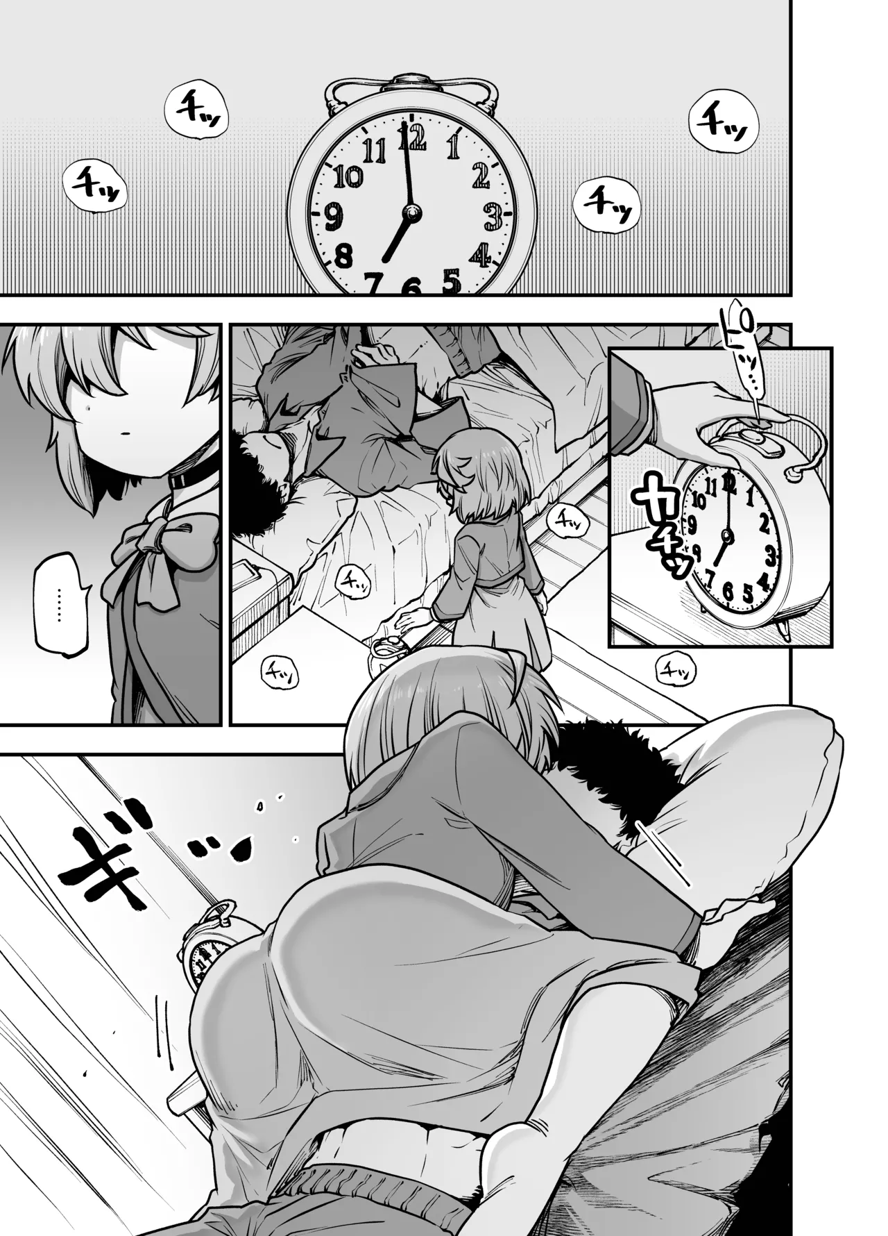 僕の妹は予定表通りにしか行動できない - page2