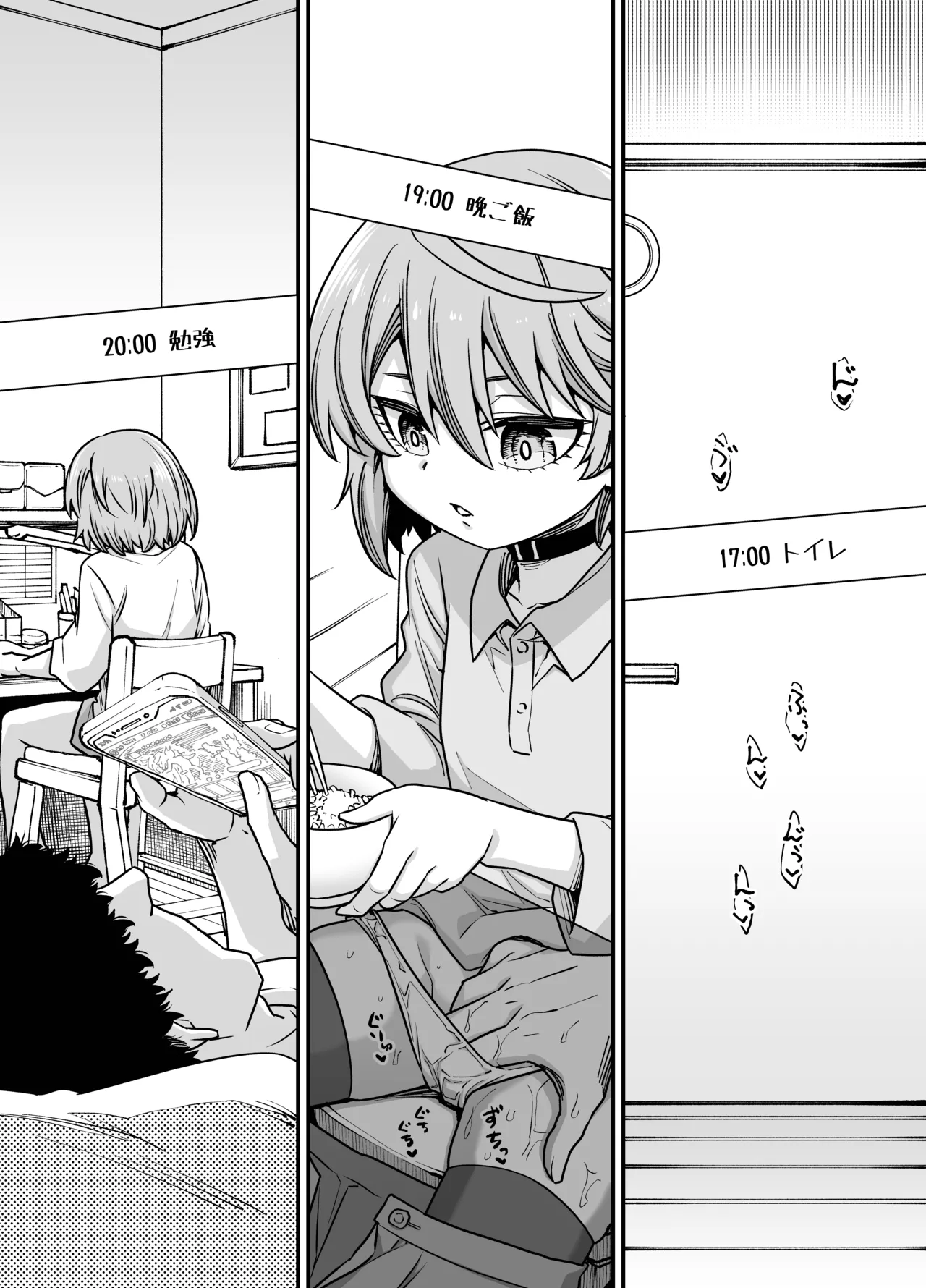 僕の妹は予定表通りにしか行動できない - page20