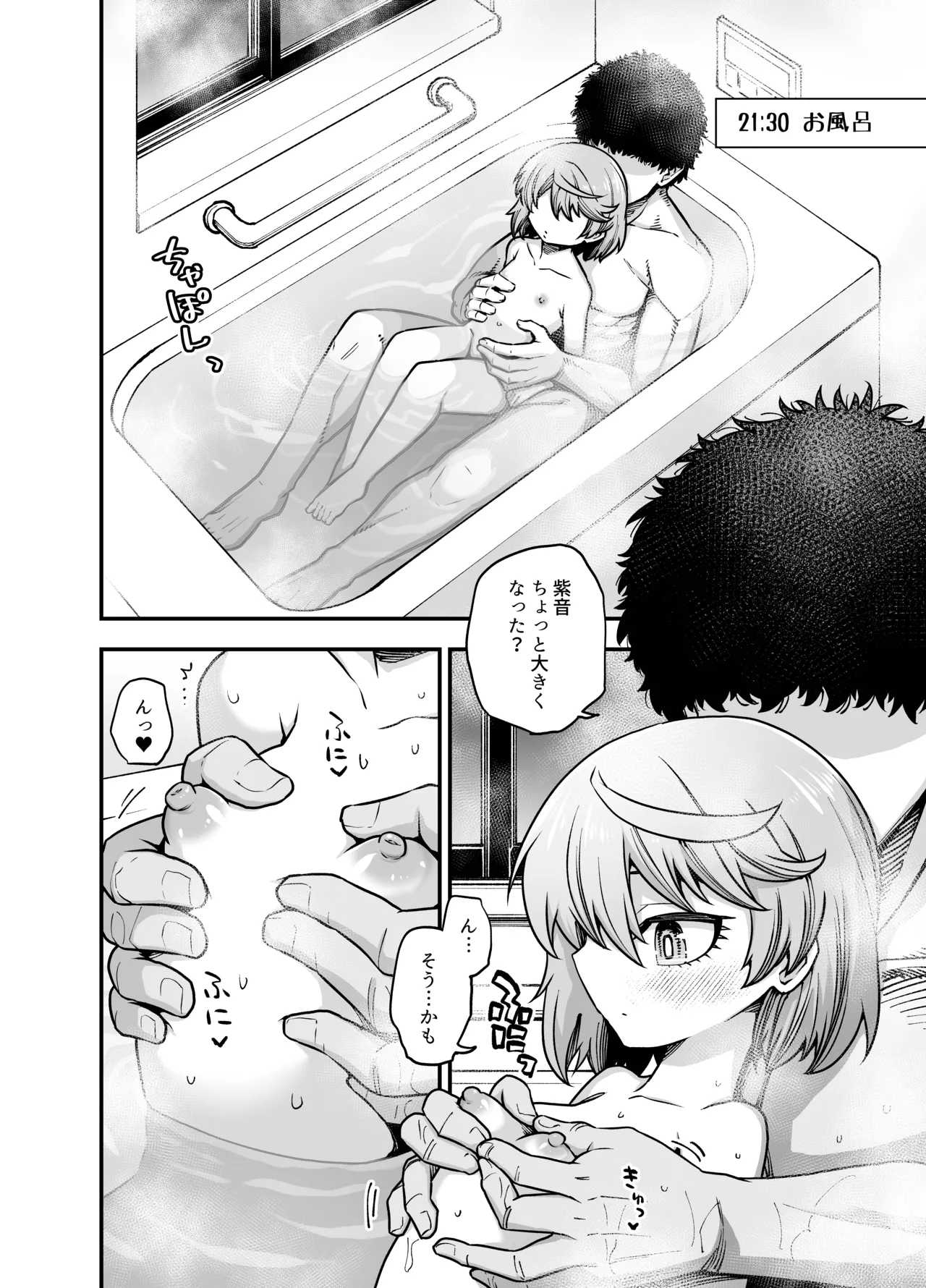 僕の妹は予定表通りにしか行動できない - page21