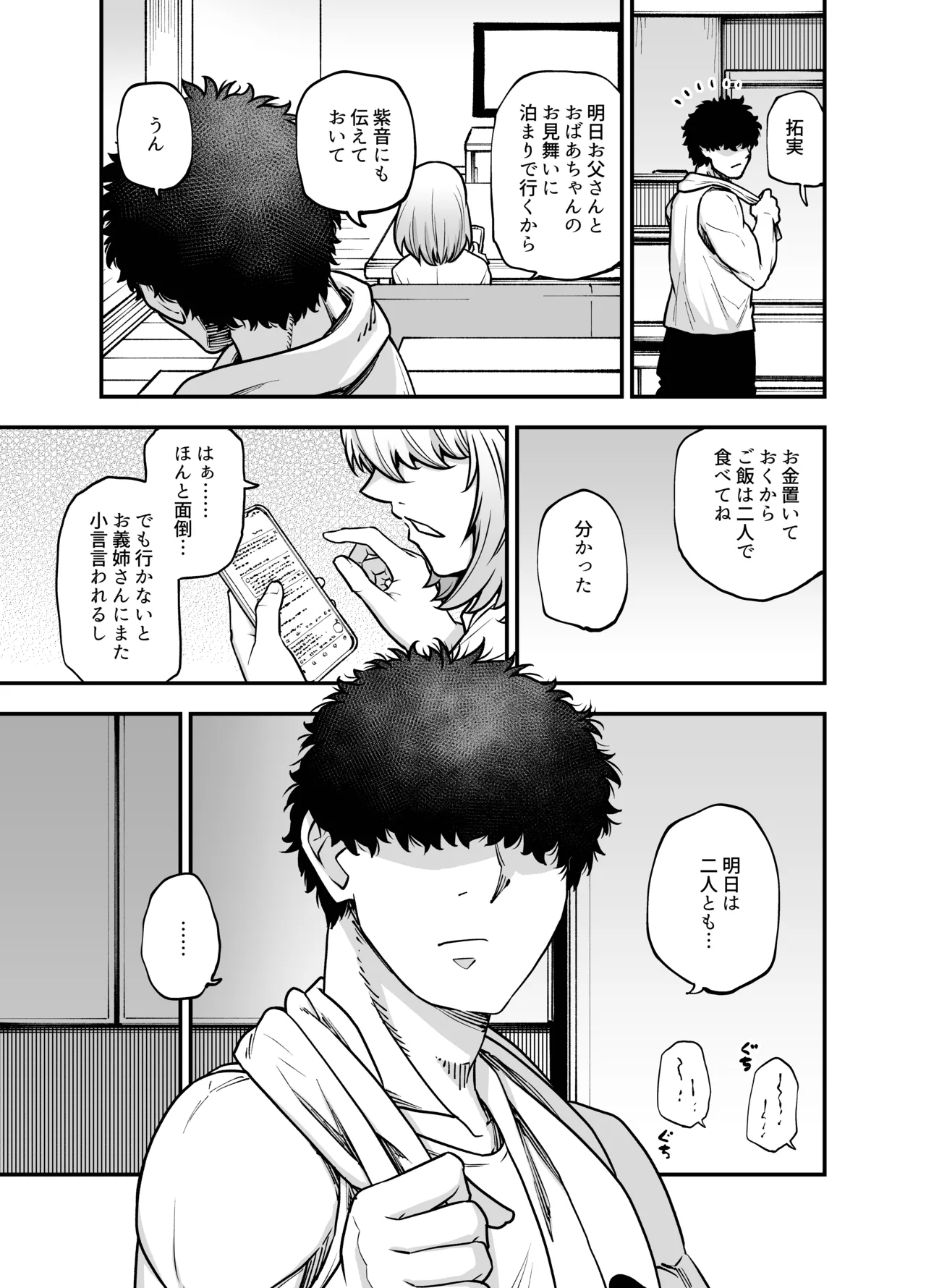僕の妹は予定表通りにしか行動できない - page26
