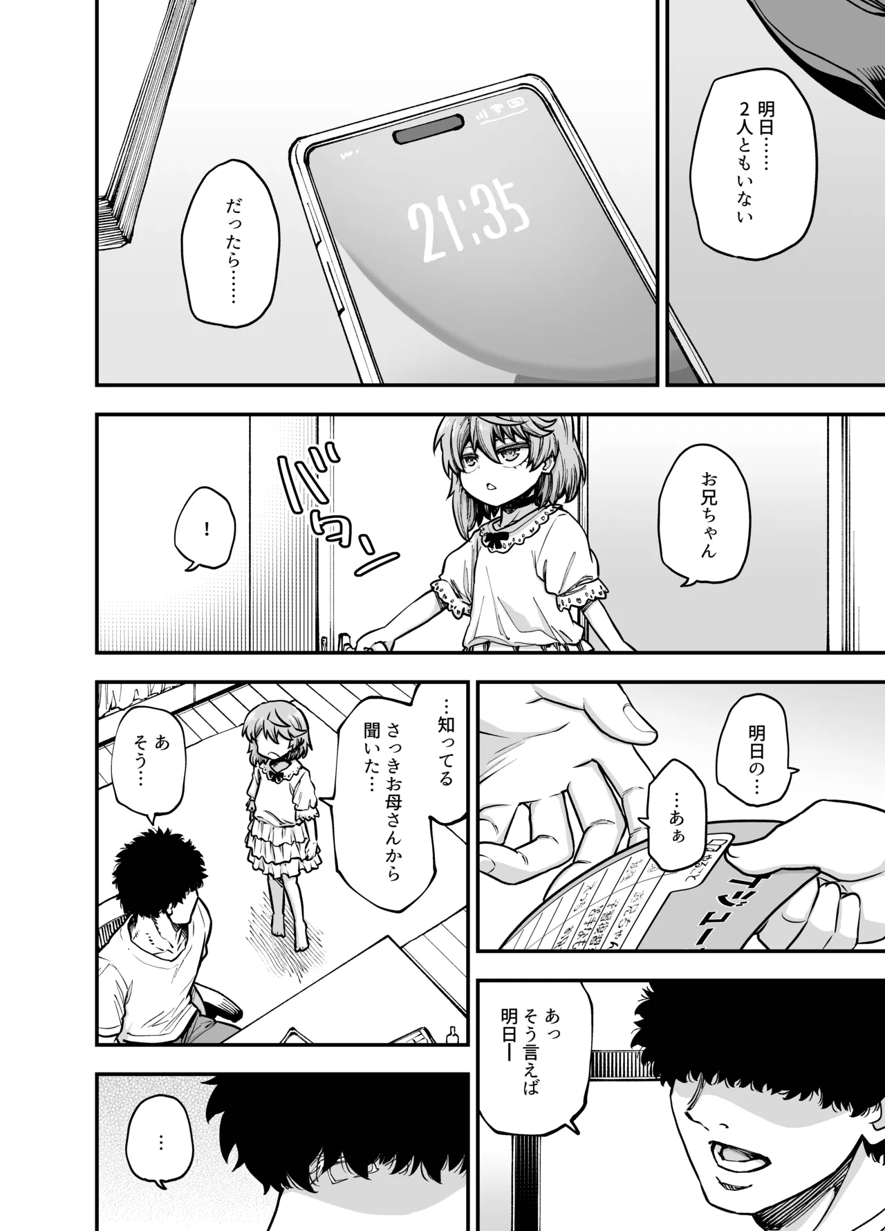 僕の妹は予定表通りにしか行動できない - page27