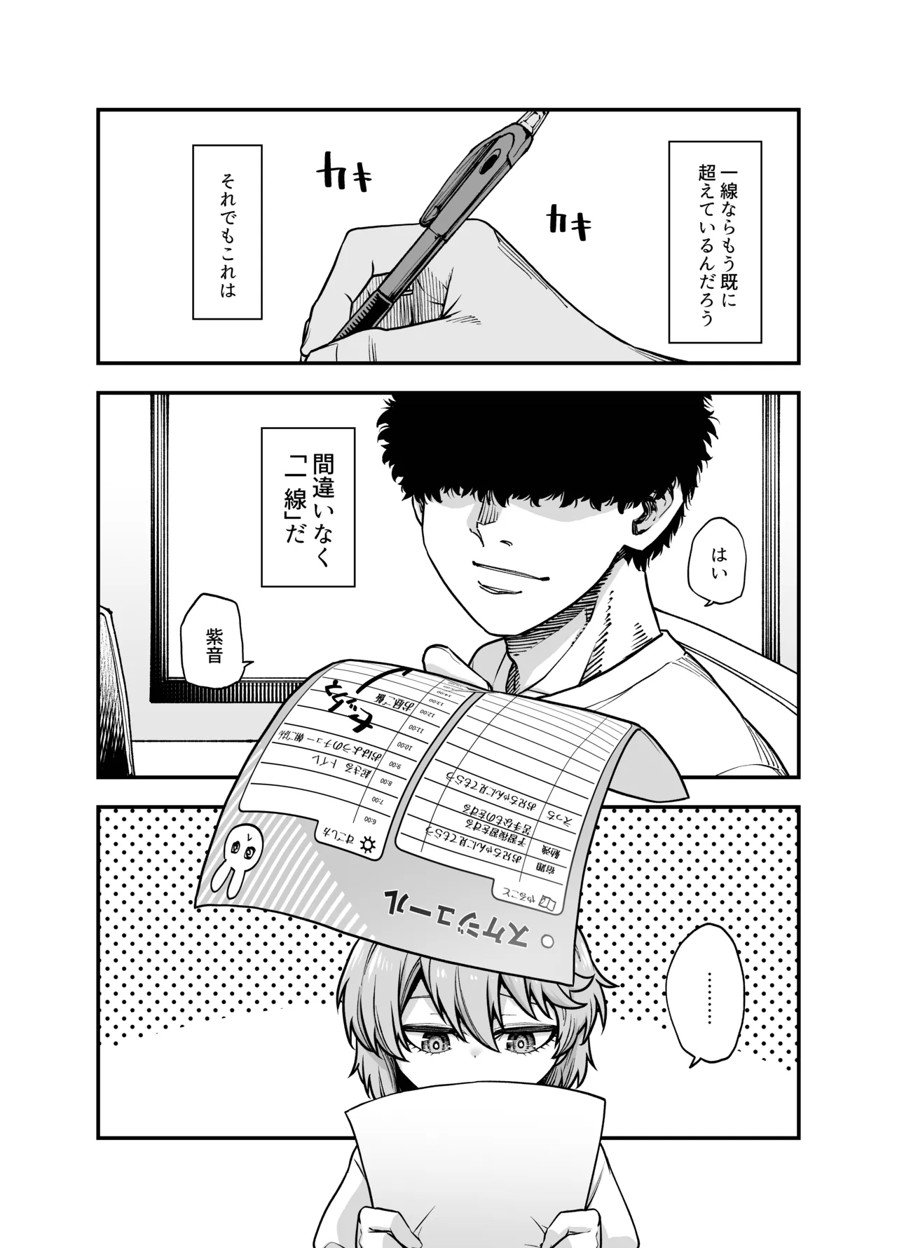 僕の妹は予定表通りにしか行動できない - page28