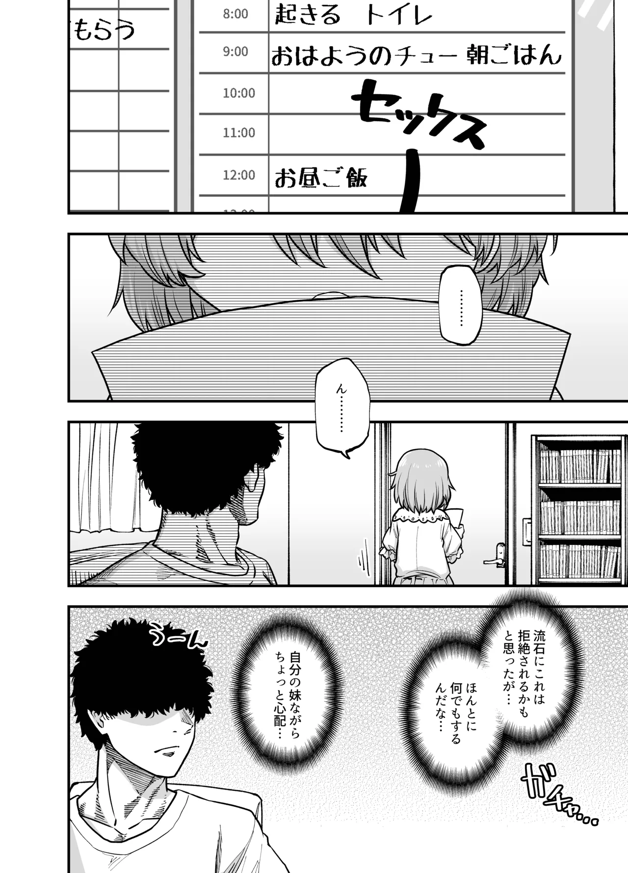 僕の妹は予定表通りにしか行動できない - page29