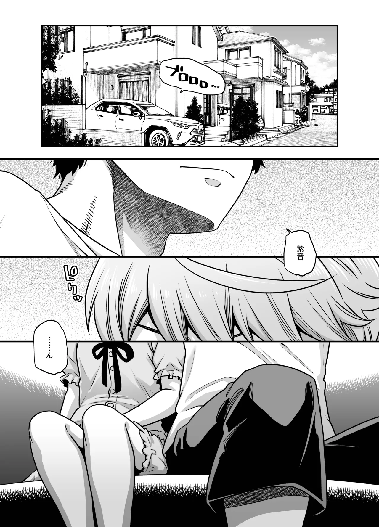 僕の妹は予定表通りにしか行動できない - page31