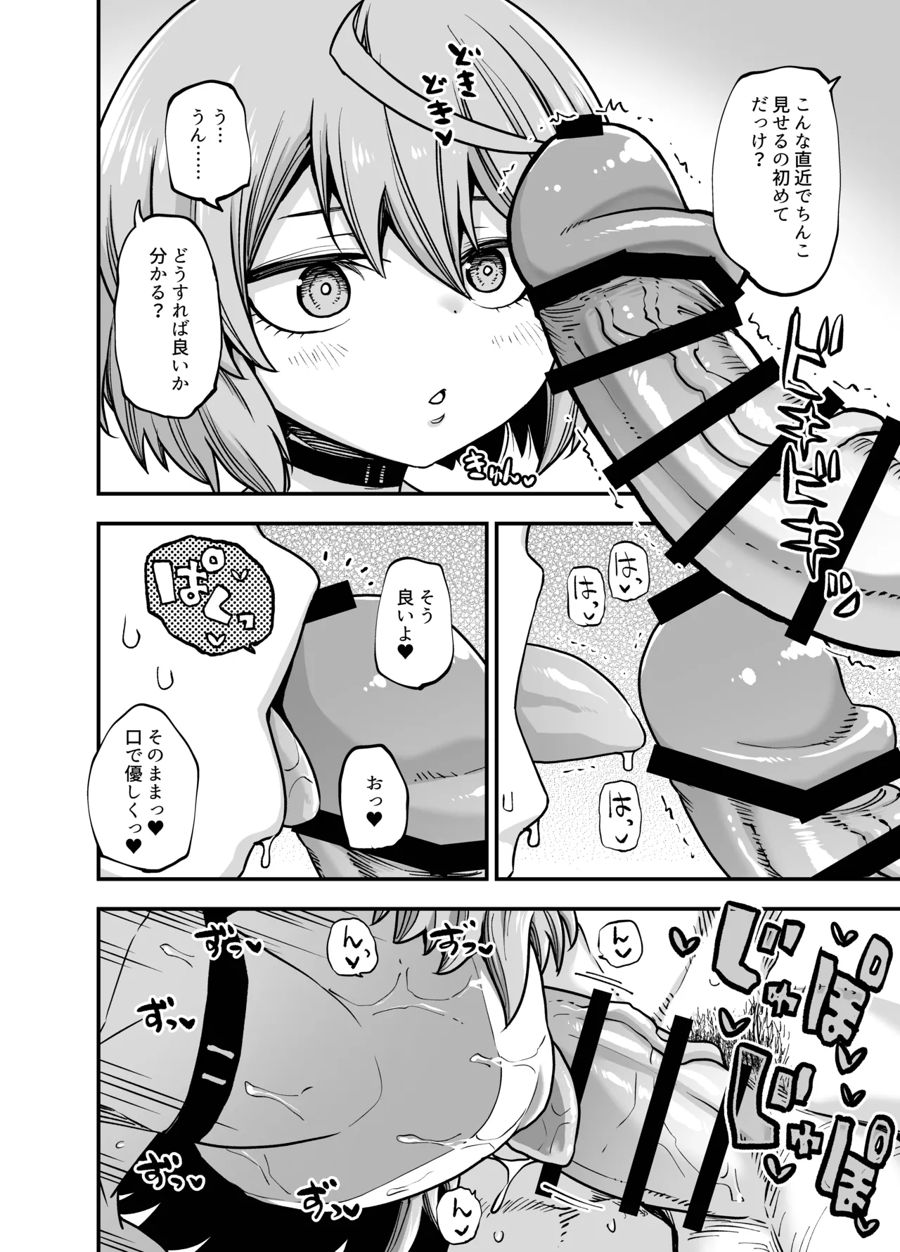 僕の妹は予定表通りにしか行動できない - page33