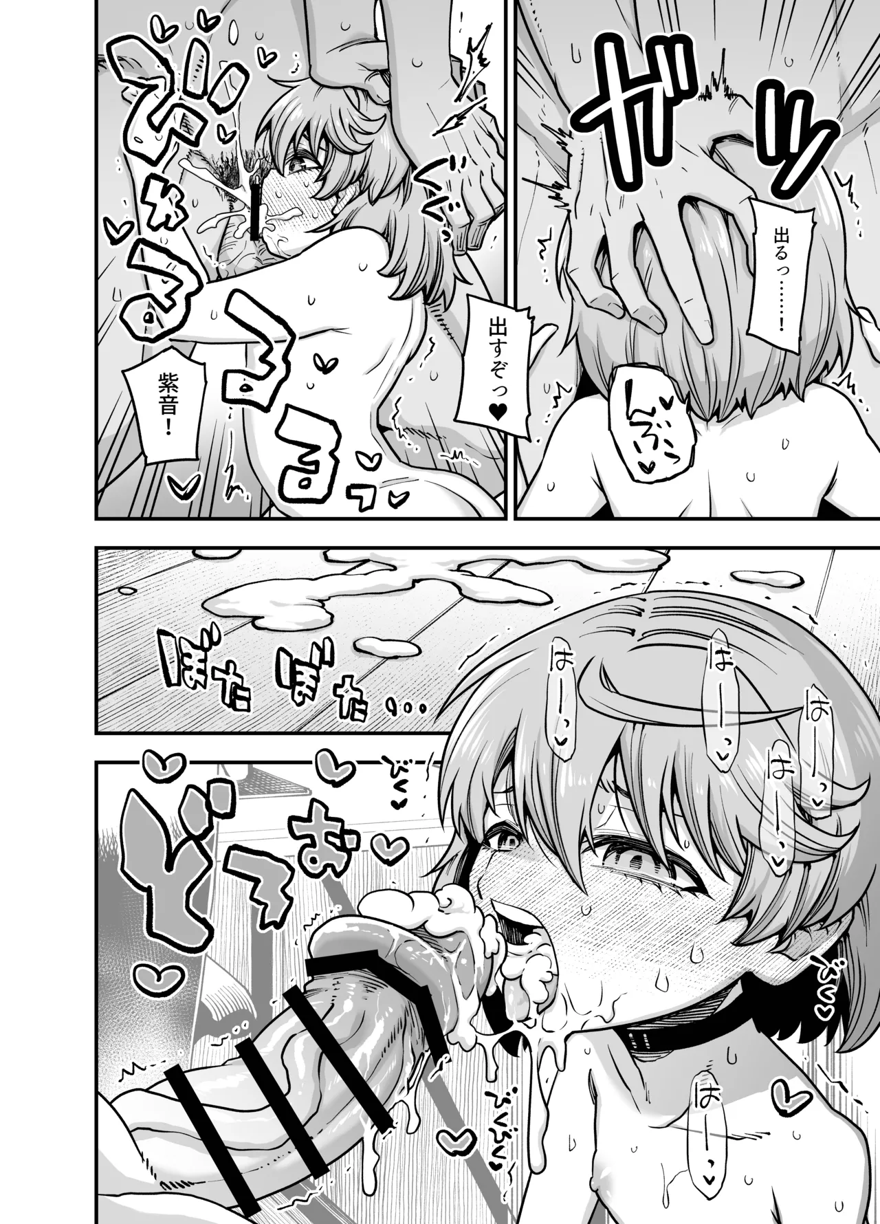 僕の妹は予定表通りにしか行動できない - page35