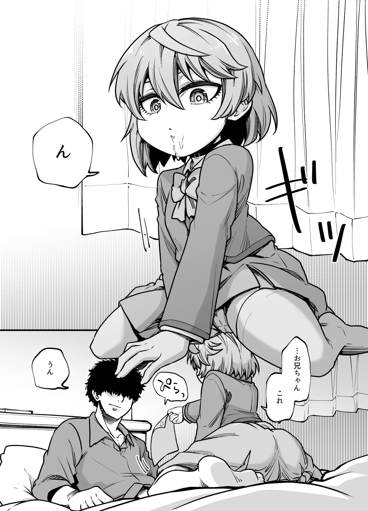 僕の妹は予定表通りにしか行動できない - page4