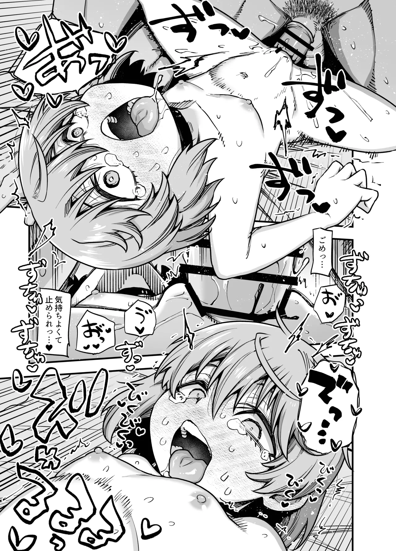 僕の妹は予定表通りにしか行動できない - page40