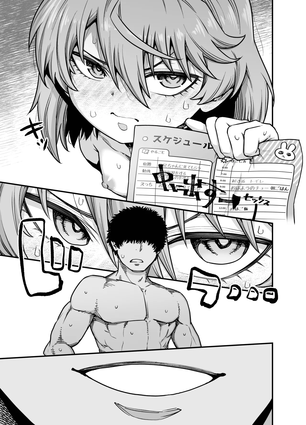 僕の妹は予定表通りにしか行動できない - page42