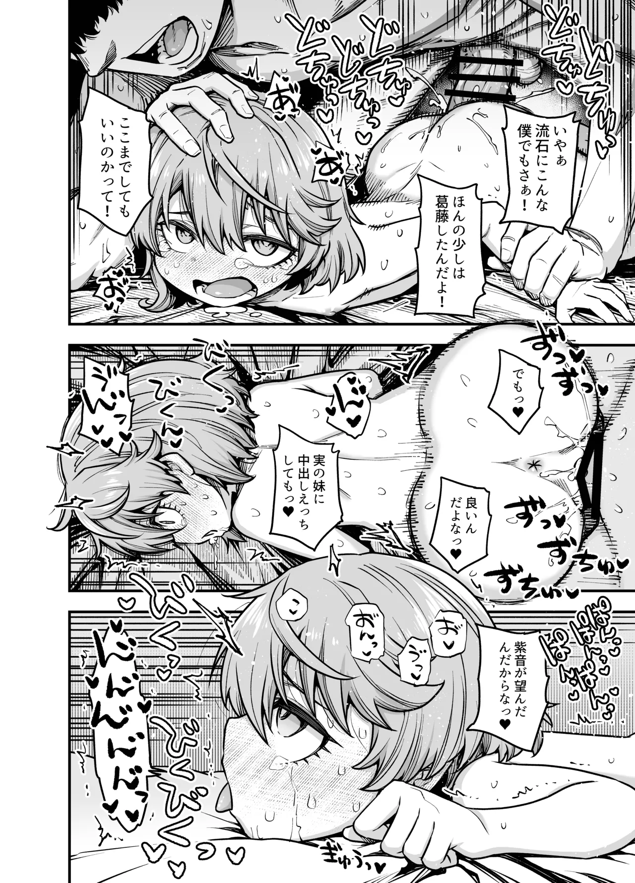 僕の妹は予定表通りにしか行動できない - page43