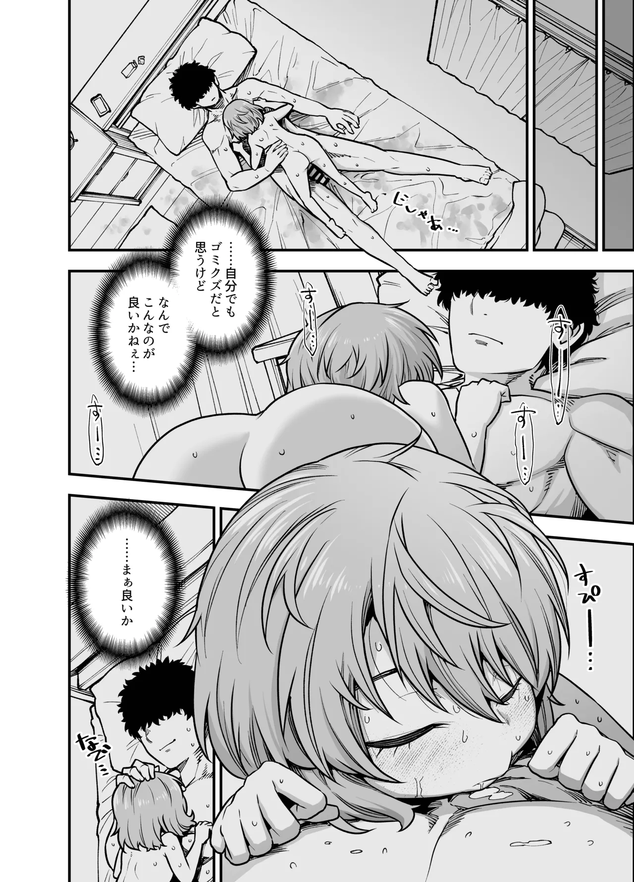 僕の妹は予定表通りにしか行動できない - page47