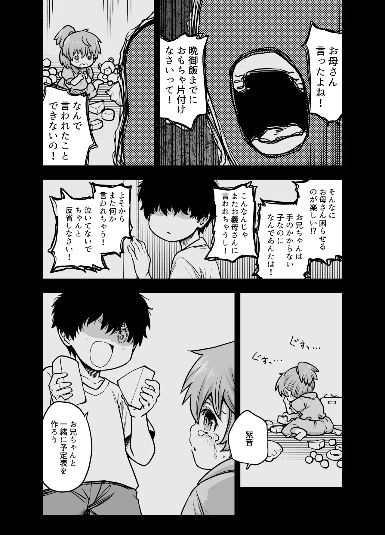 僕の妹は予定表通りにしか行動できない - page48