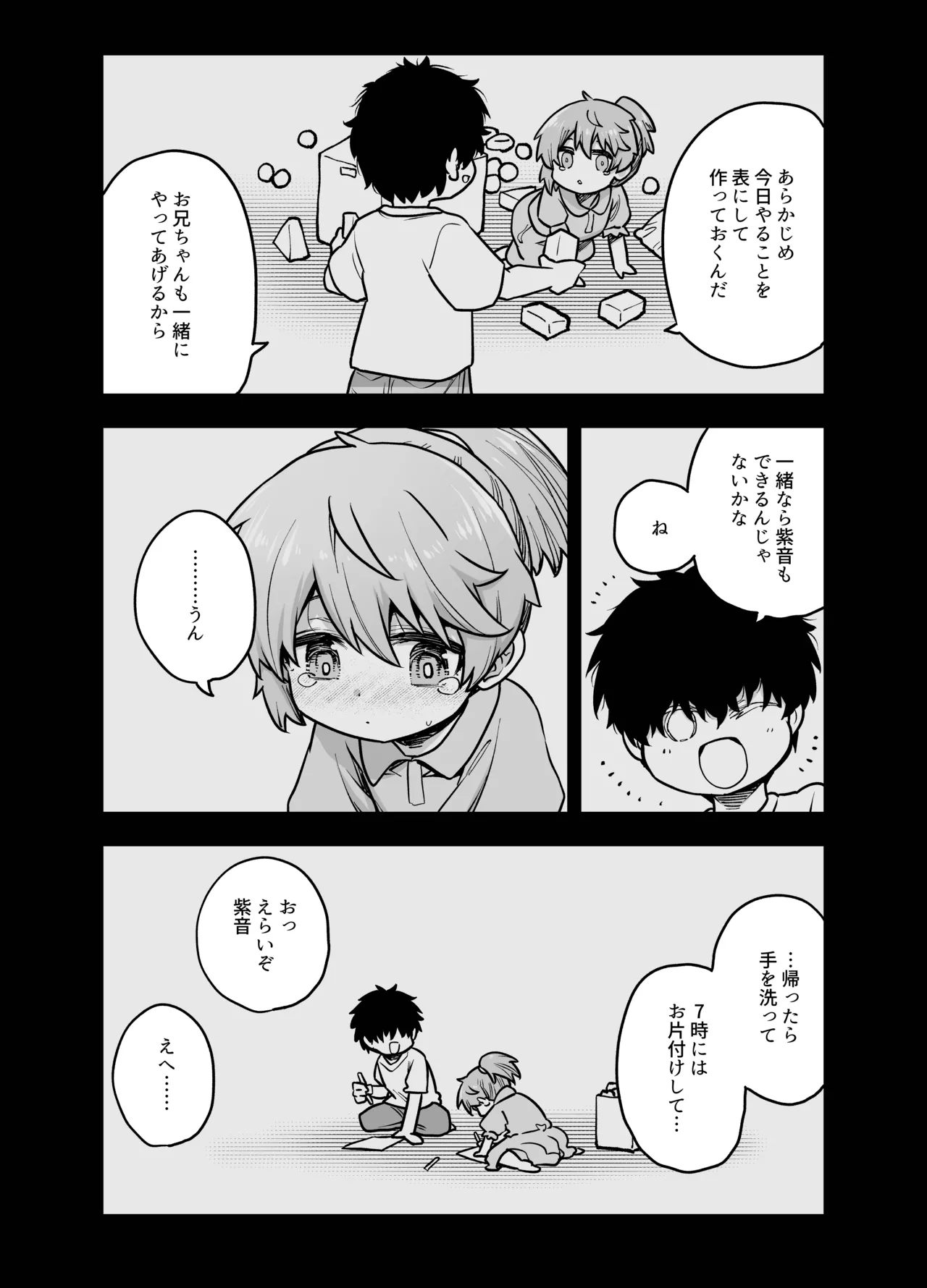 僕の妹は予定表通りにしか行動できない - page49
