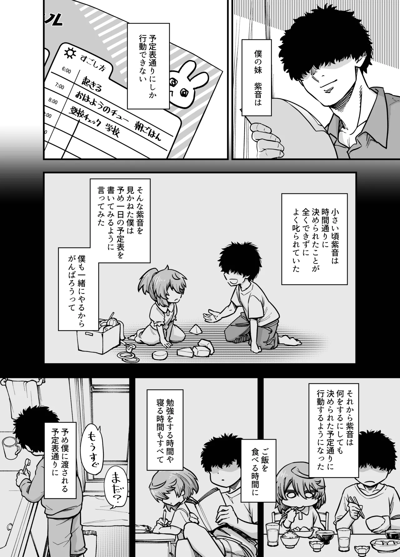 僕の妹は予定表通りにしか行動できない - page5