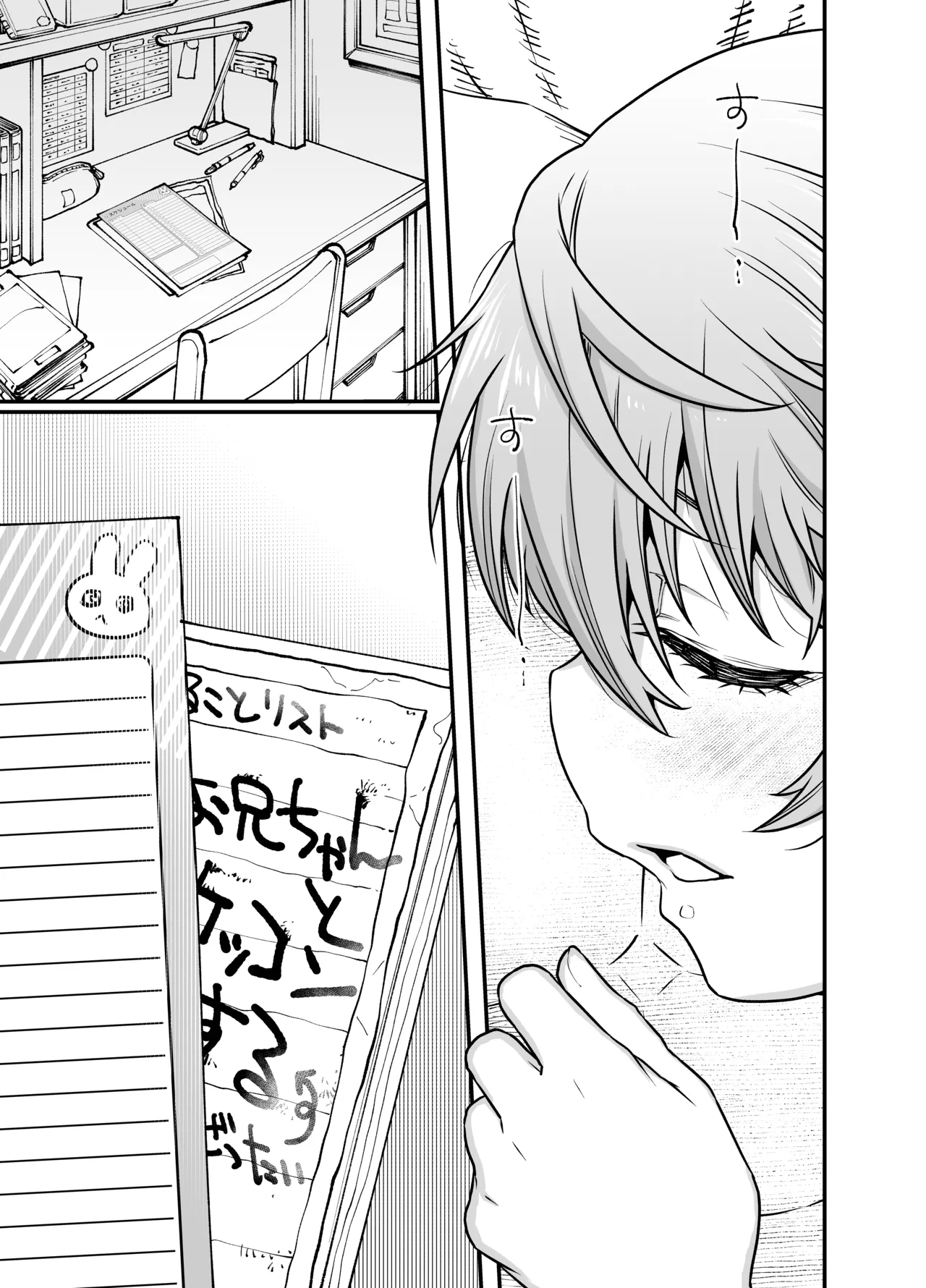 僕の妹は予定表通りにしか行動できない - page50