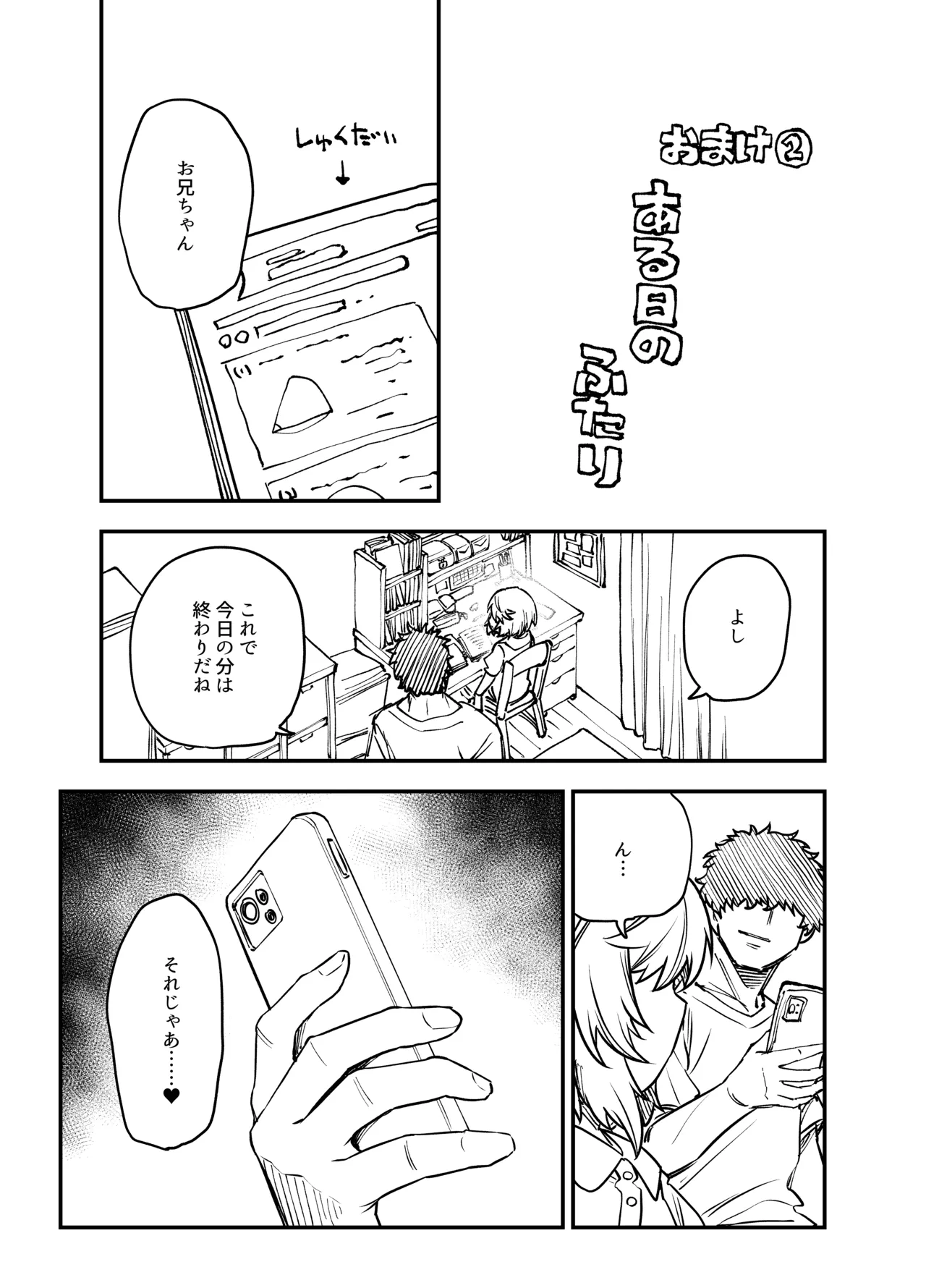 僕の妹は予定表通りにしか行動できない - page52