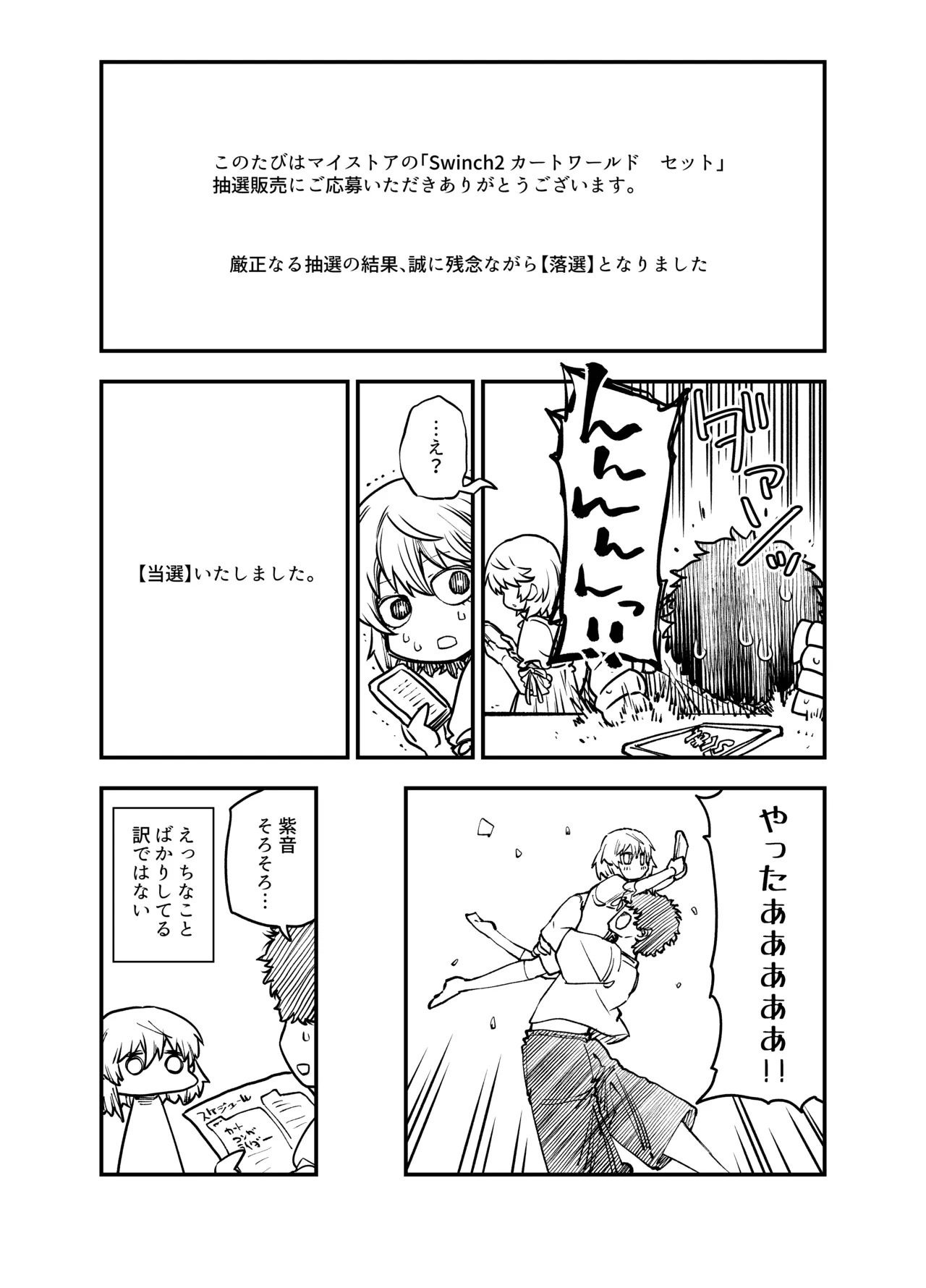 僕の妹は予定表通りにしか行動できない - page53