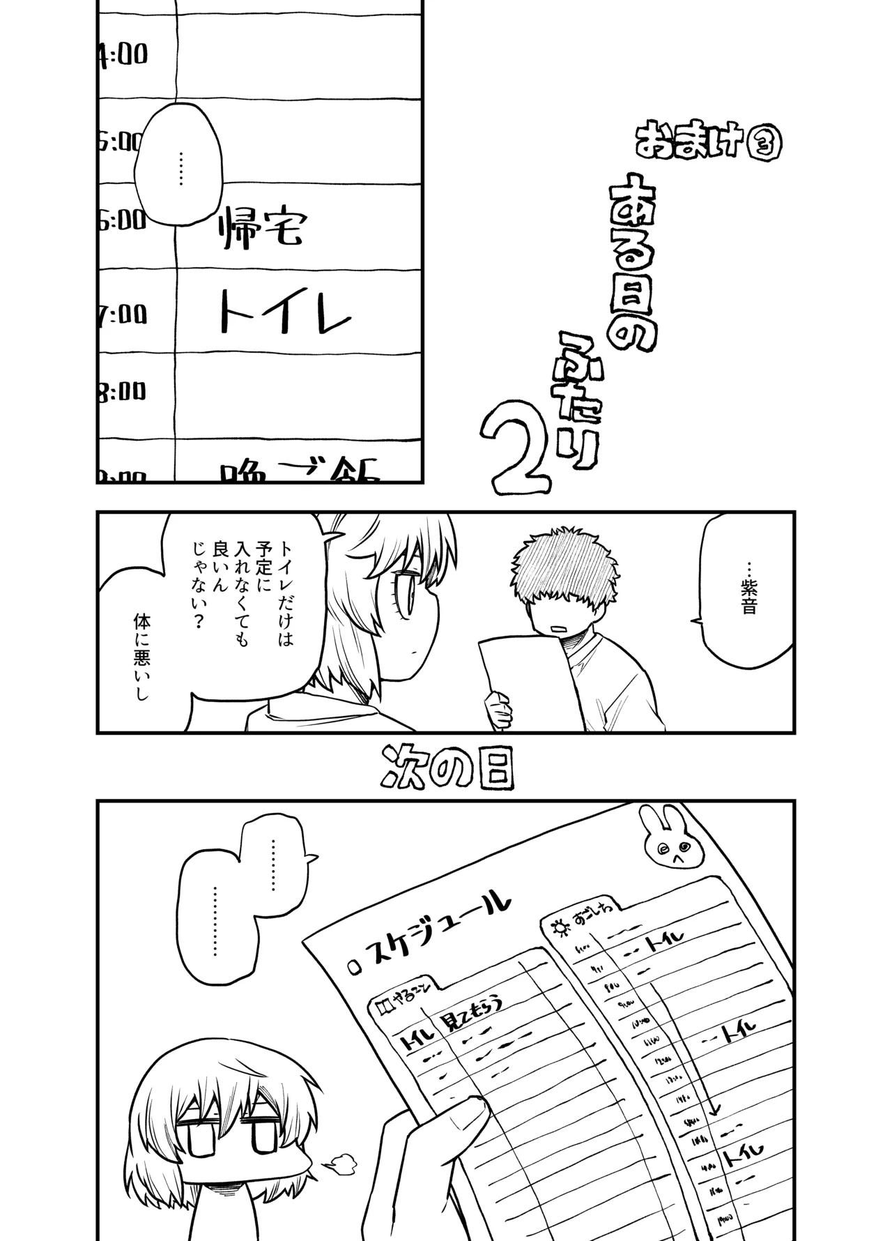 僕の妹は予定表通りにしか行動できない - page54