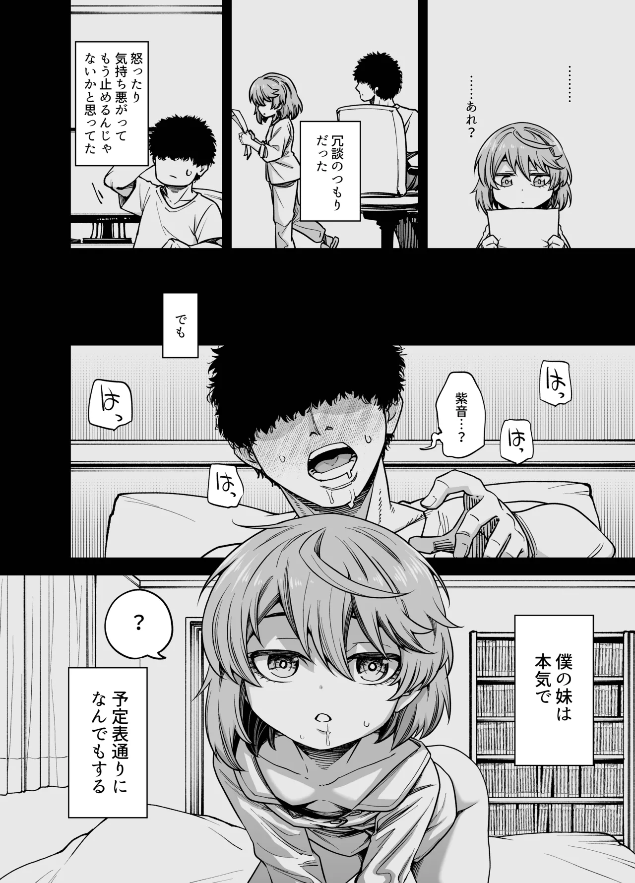 僕の妹は予定表通りにしか行動できない - page7