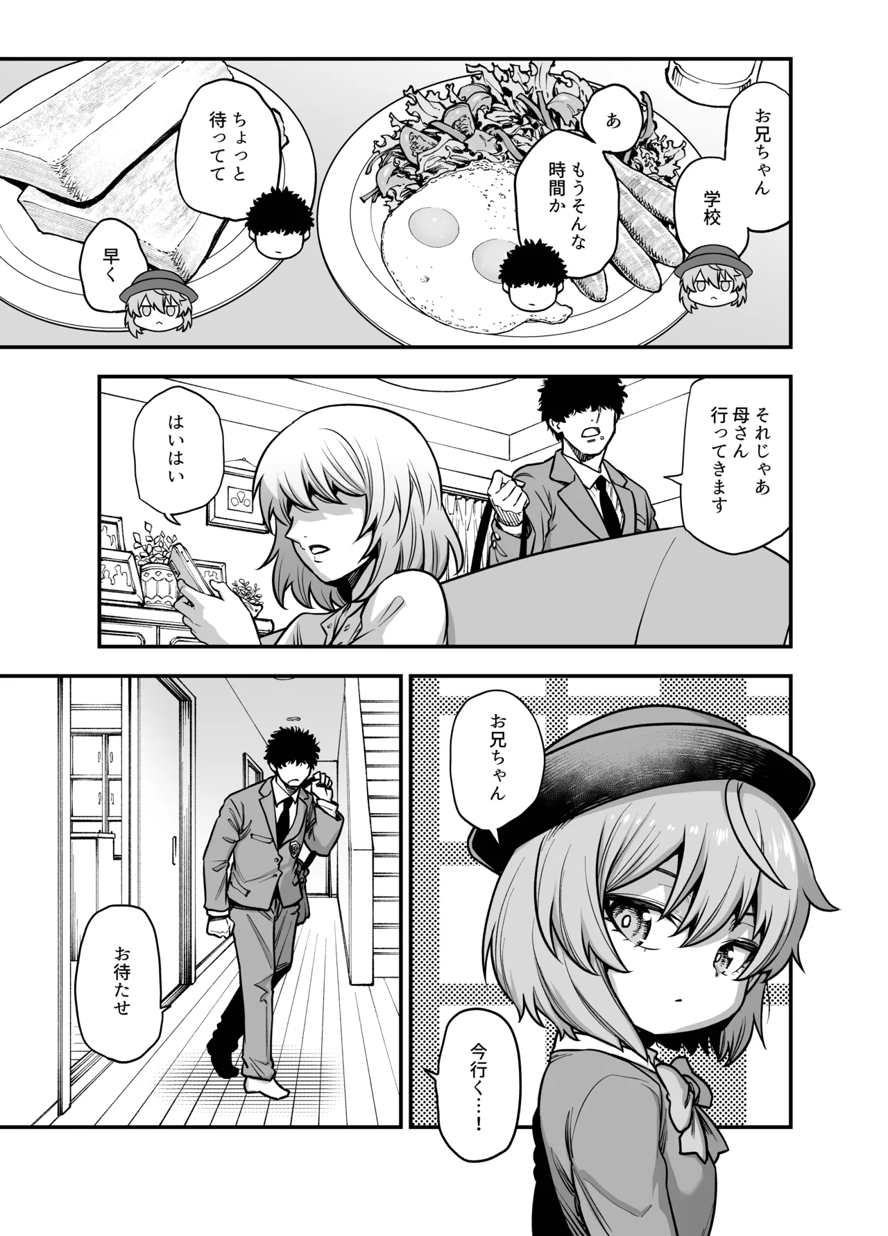 僕の妹は予定表通りにしか行動できない - page8