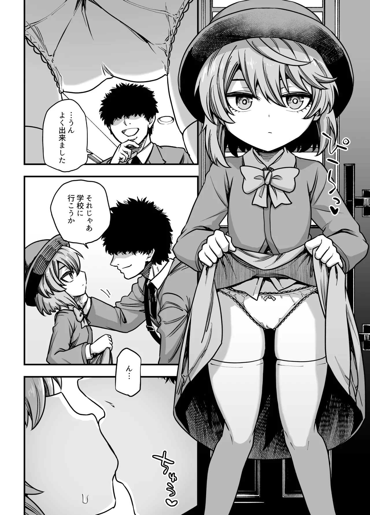 僕の妹は予定表通りにしか行動できない - page9