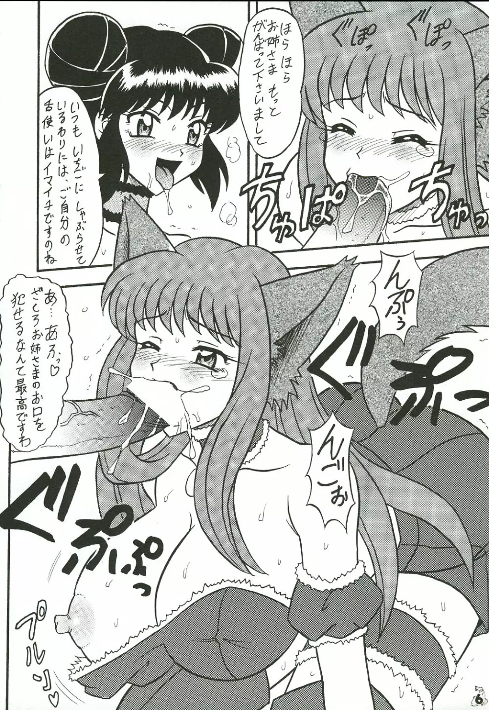 大江戸みゅうみゅう - page5