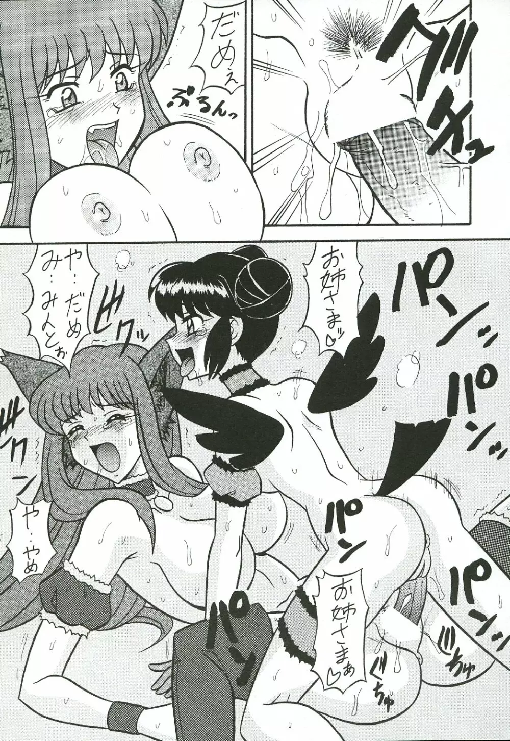 大江戸みゅうみゅう - page8