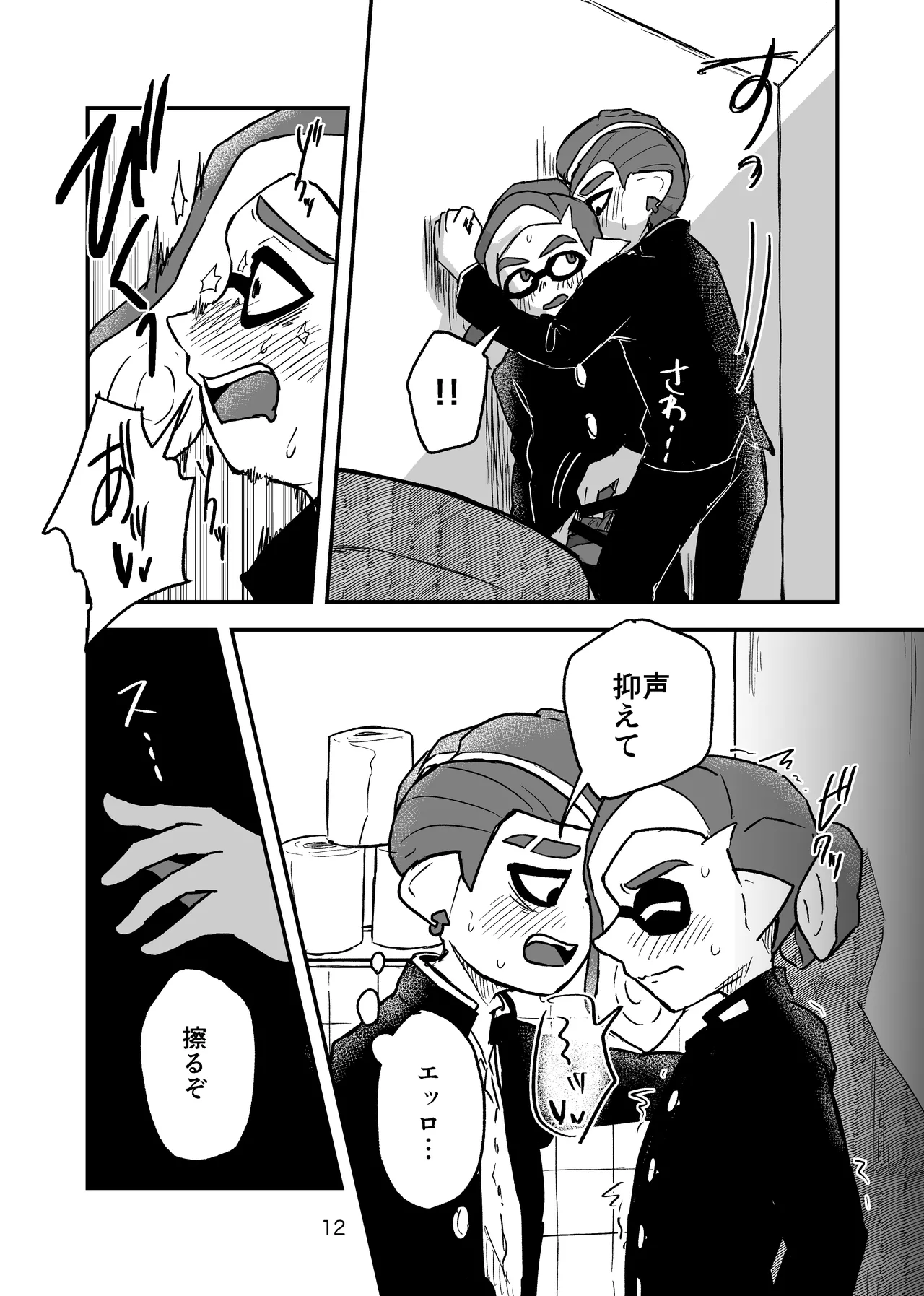 みんなには秘密 - page11