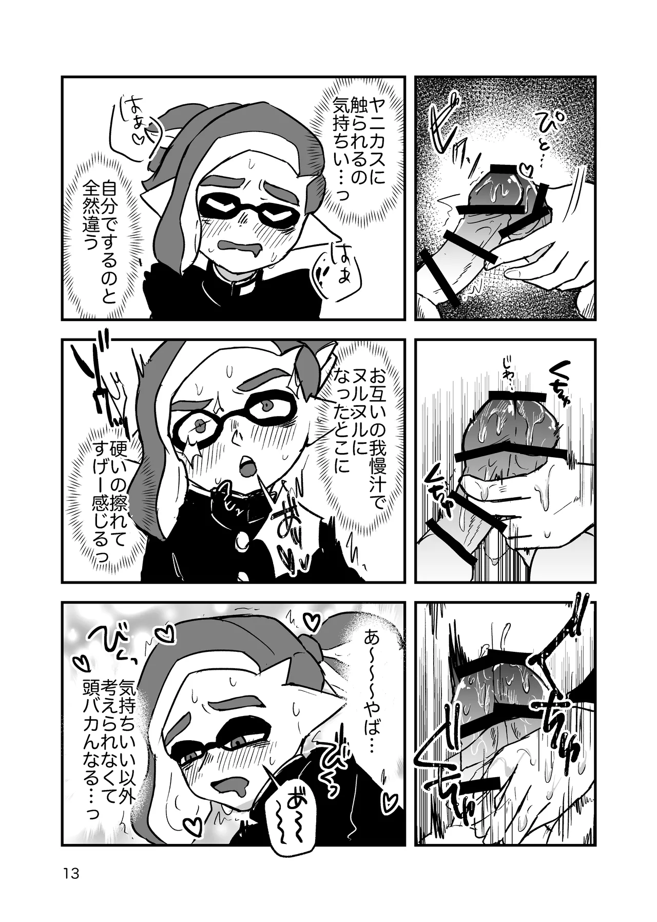 みんなには秘密 - page12