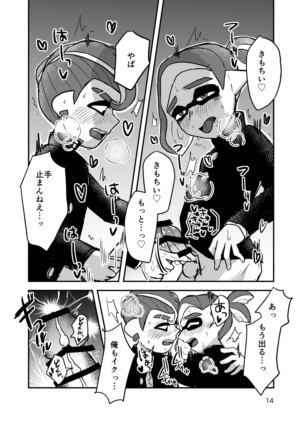 みんなには秘密 - page13